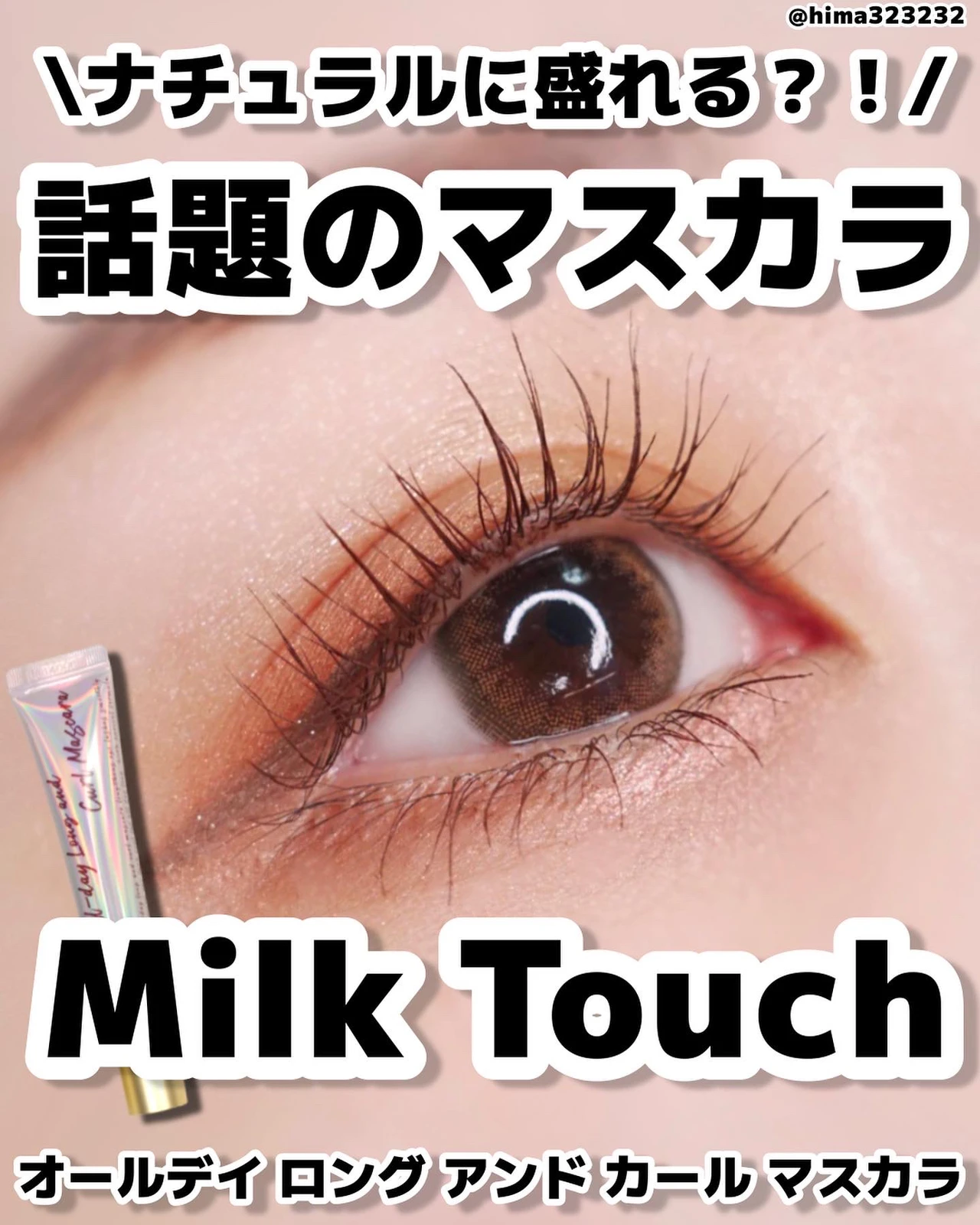 おすすめ韓国マスカラ Lemon8