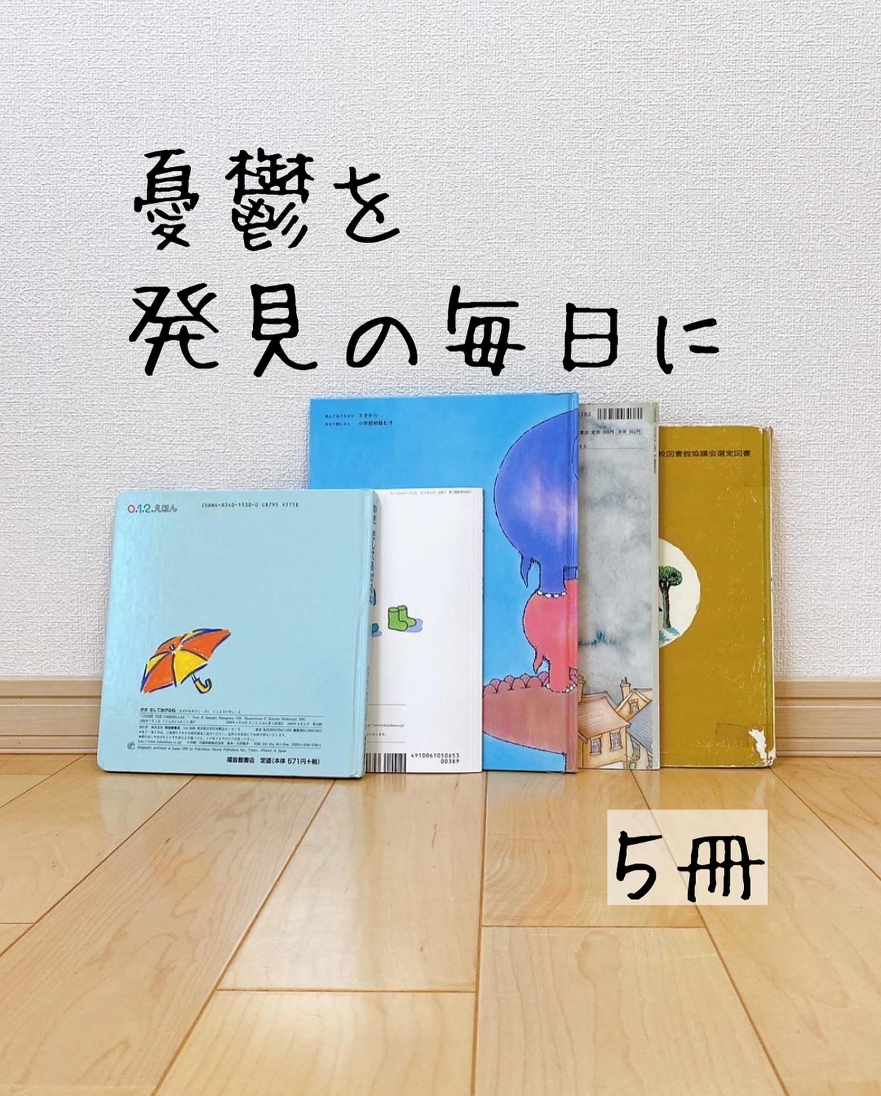 梅雨に読みたい絵本5選 もも 絵本好き保育士３児ママが投稿したフォトブック Lemon8