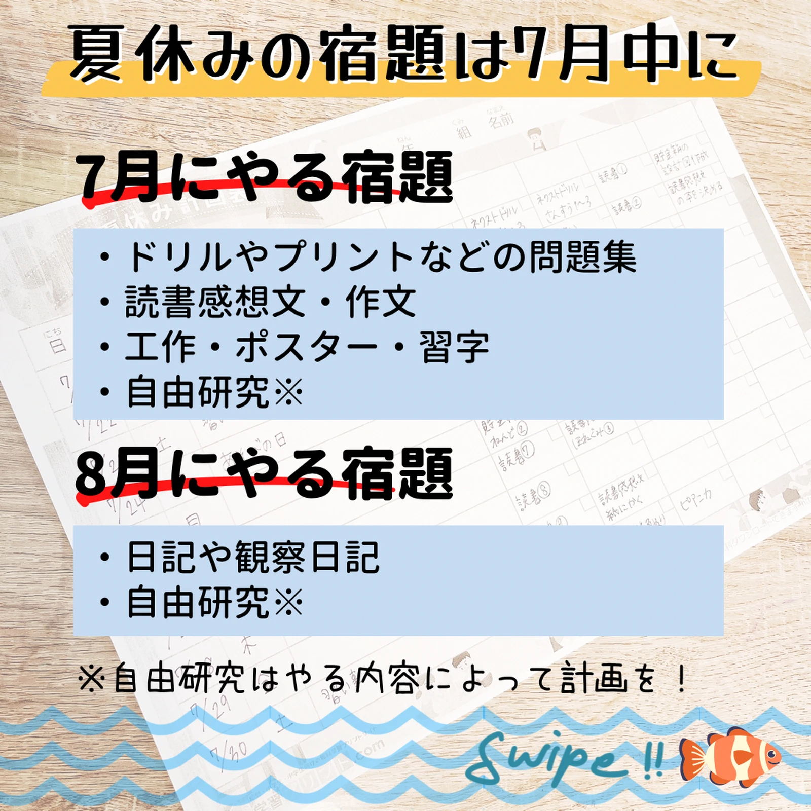 計画立てた あとはヤルだけ 夏休みの宿題 自宅学習 7月編 虹子ママ が投稿したフォトブック Lemon8