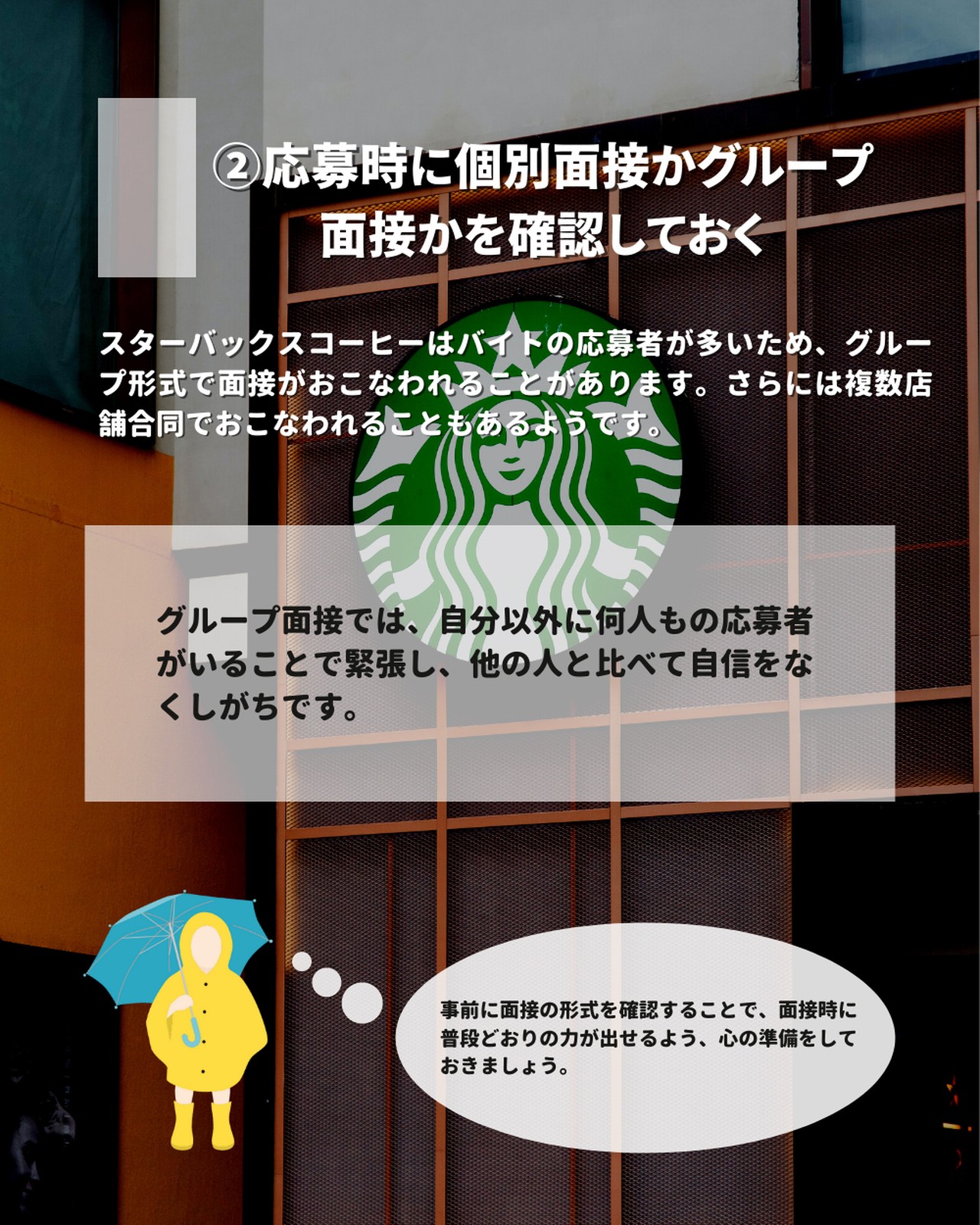 Lemon8 Story バイト面接