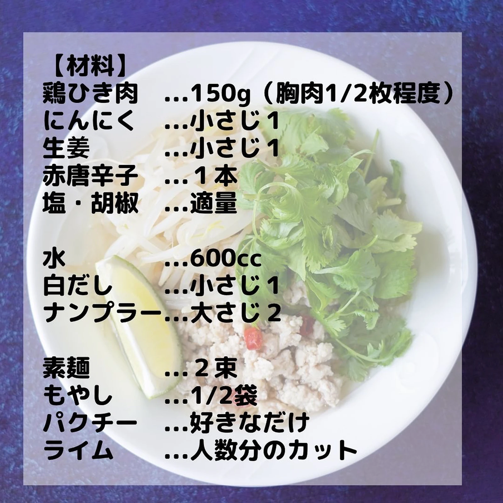 そうめんで作る鶏ひき肉のフォー風 ひろこぱんフライパン簡単料理が投稿したフォトブック Lemon8