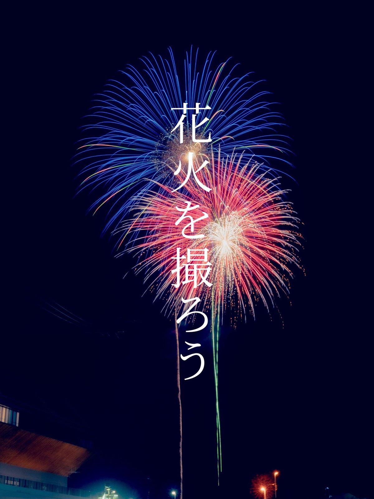 Lemon8 Story オシャレな花火フォト