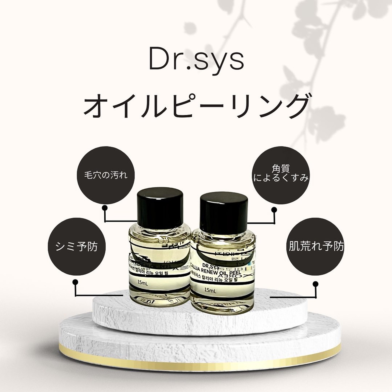 本日限定 Dr.sys セラム 日本公式サイト直販 コスメ・香水・美容