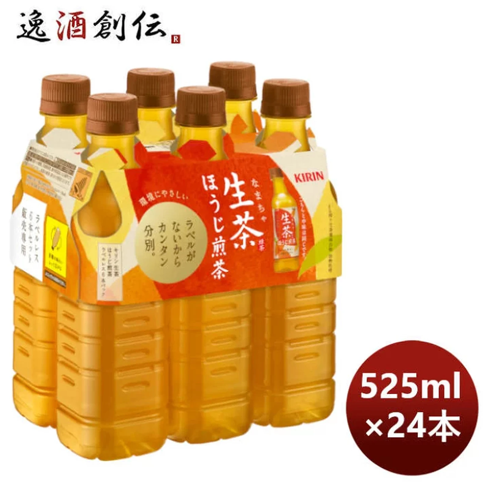 キリンビバレッジ 生茶ほうじ煎茶ラベルレス ５２５ｍｌ ２４本3,058円 【信頼】