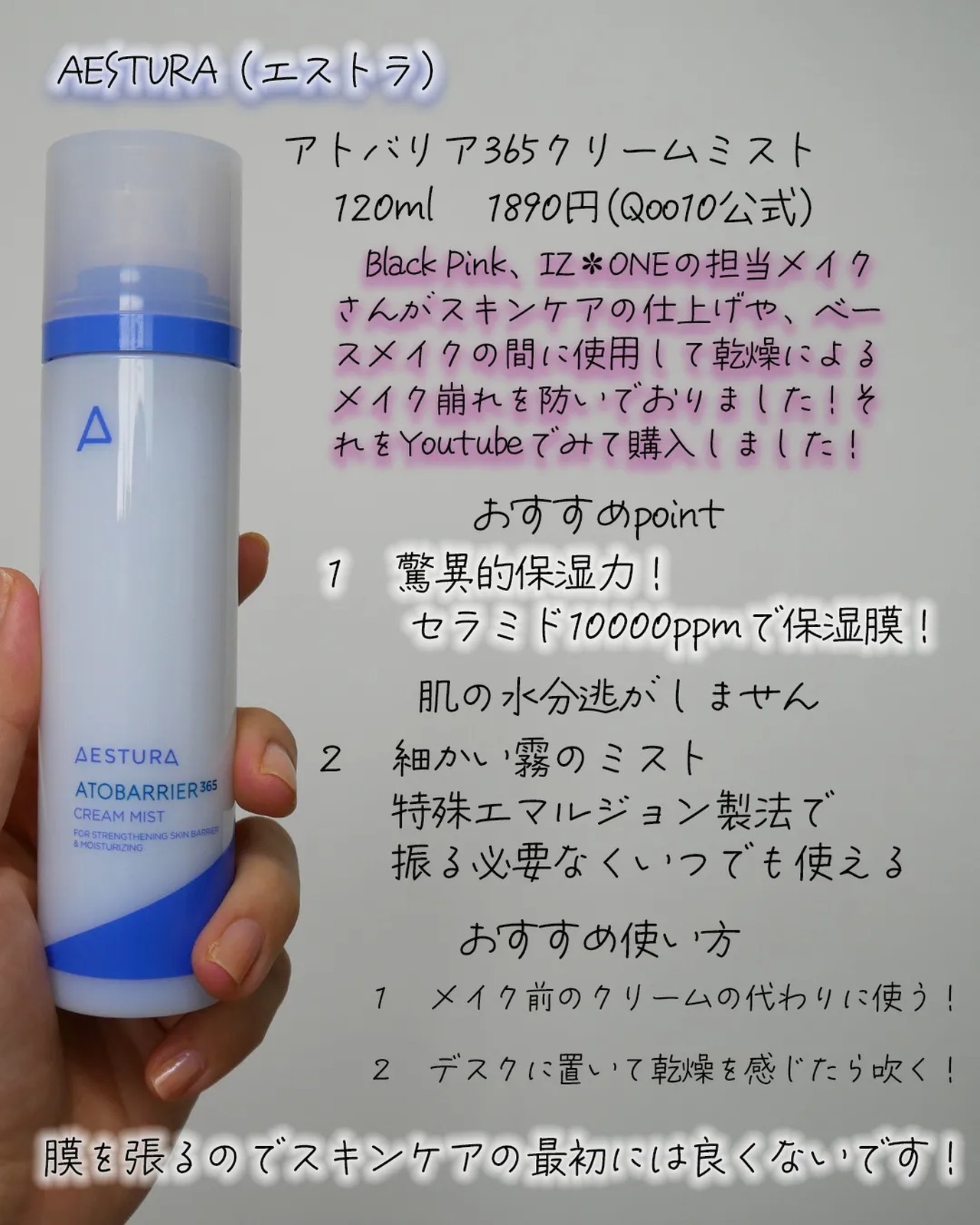 アトバリア365クリームミスト120ml セール