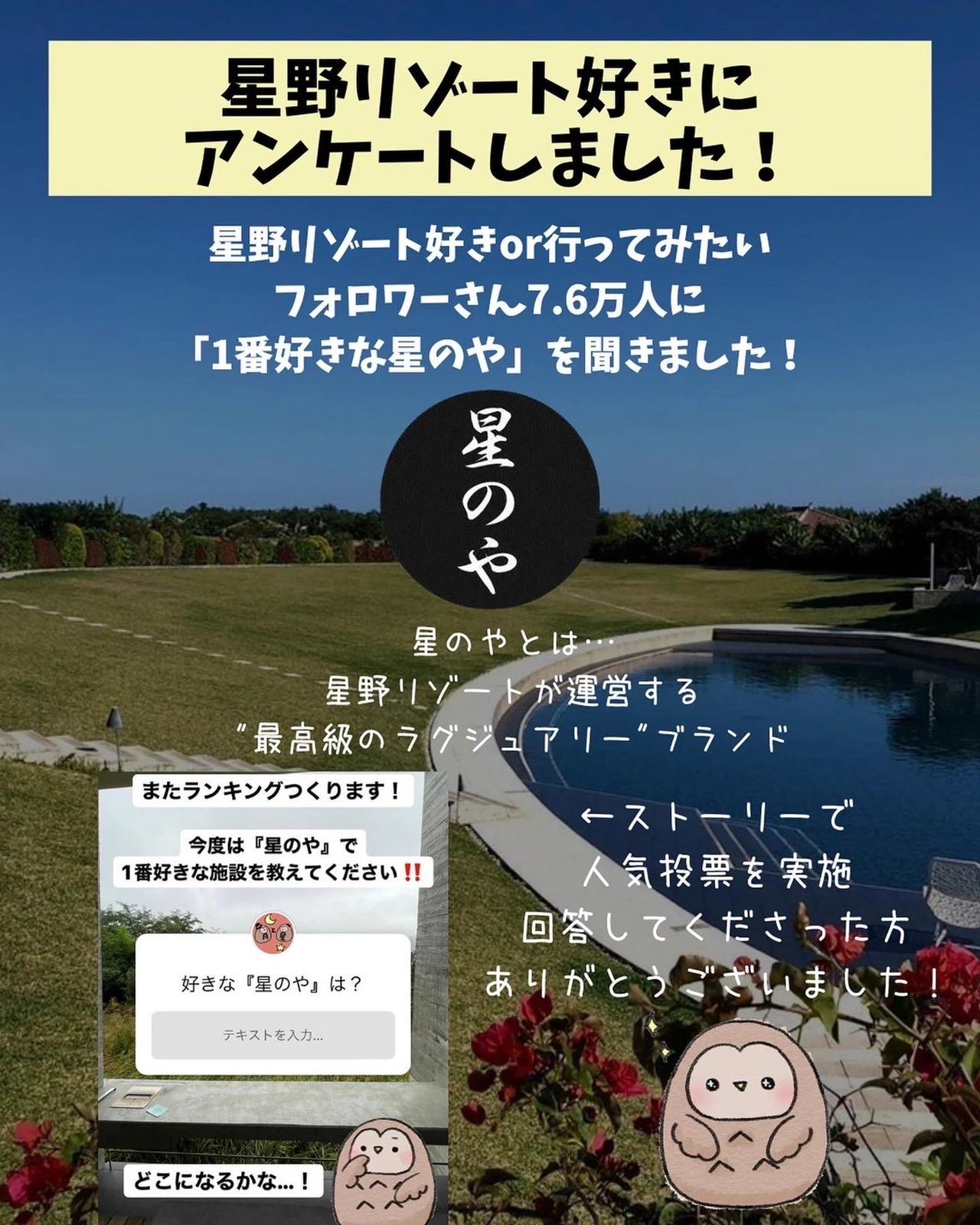 7 6万人が選ぶ 星野リゾート 星のや ランキング1 6位 つきとほしが投稿したフォトブック Lemon8