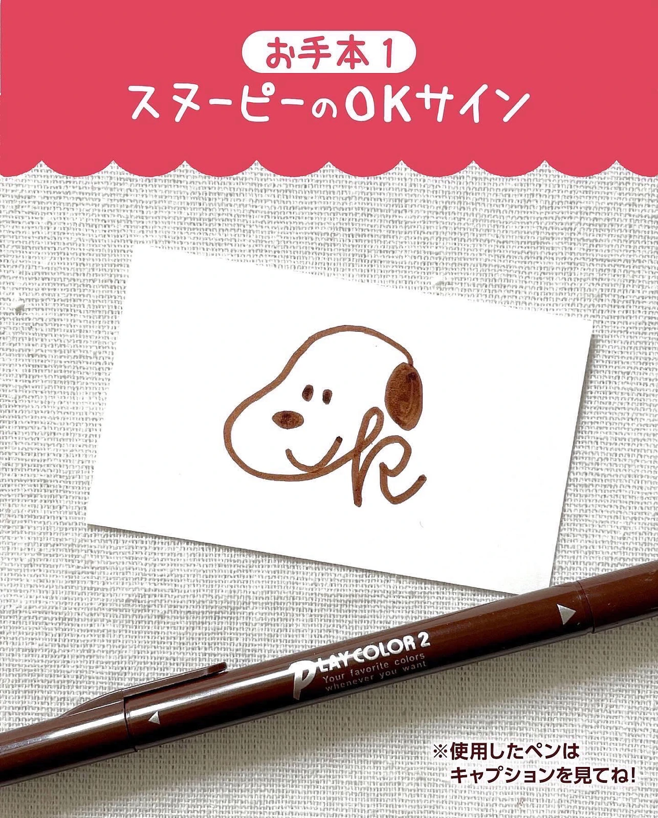 簡単かわいい スヌーピーのサイン3選 あゆあゆ デザイン書道家が投稿したフォトブック Lemon8