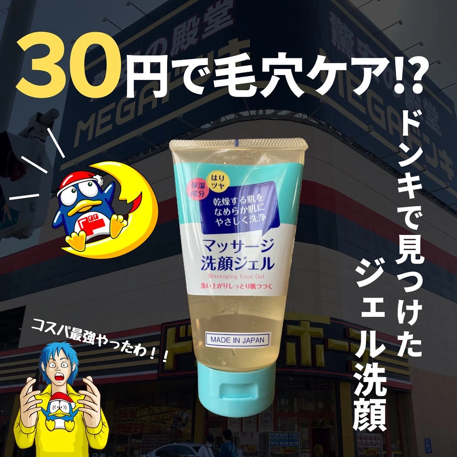 30円で毛穴ケアしたくない ドンキ探検隊 隊長 どん吉が投稿したフォトブック Lemon8