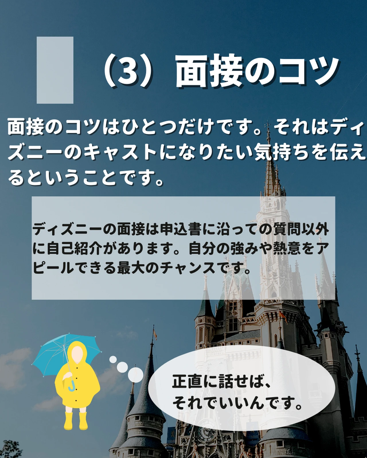 大学生必見 ディズニーバイトの面接対策5選 完全攻略版 これでむりなら諦めてください りょう 19 バイトマニアが投稿したフォトブック Lemon8