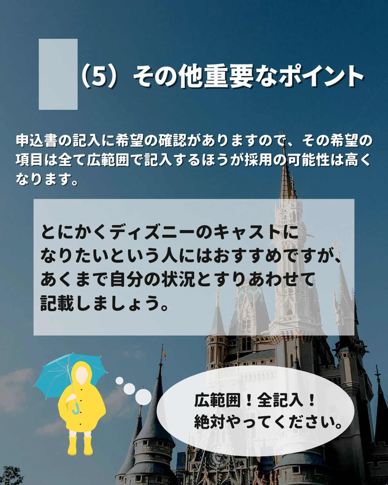 大学生必見 ディズニーバイトの面接対策5選 完全攻略版 これでむりなら諦めてください りょう 19 バイトマニアが投稿したフォトブック Lemon8