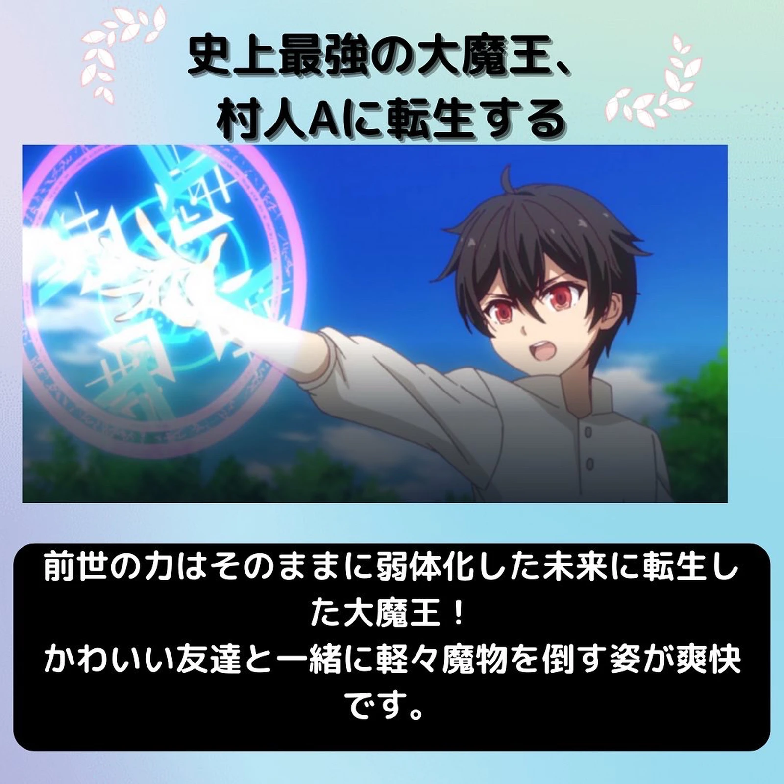 チート主人公アニメおすすめ3選 22年版 シロネコ アニメ好き が投稿したフォトブック Lemon8