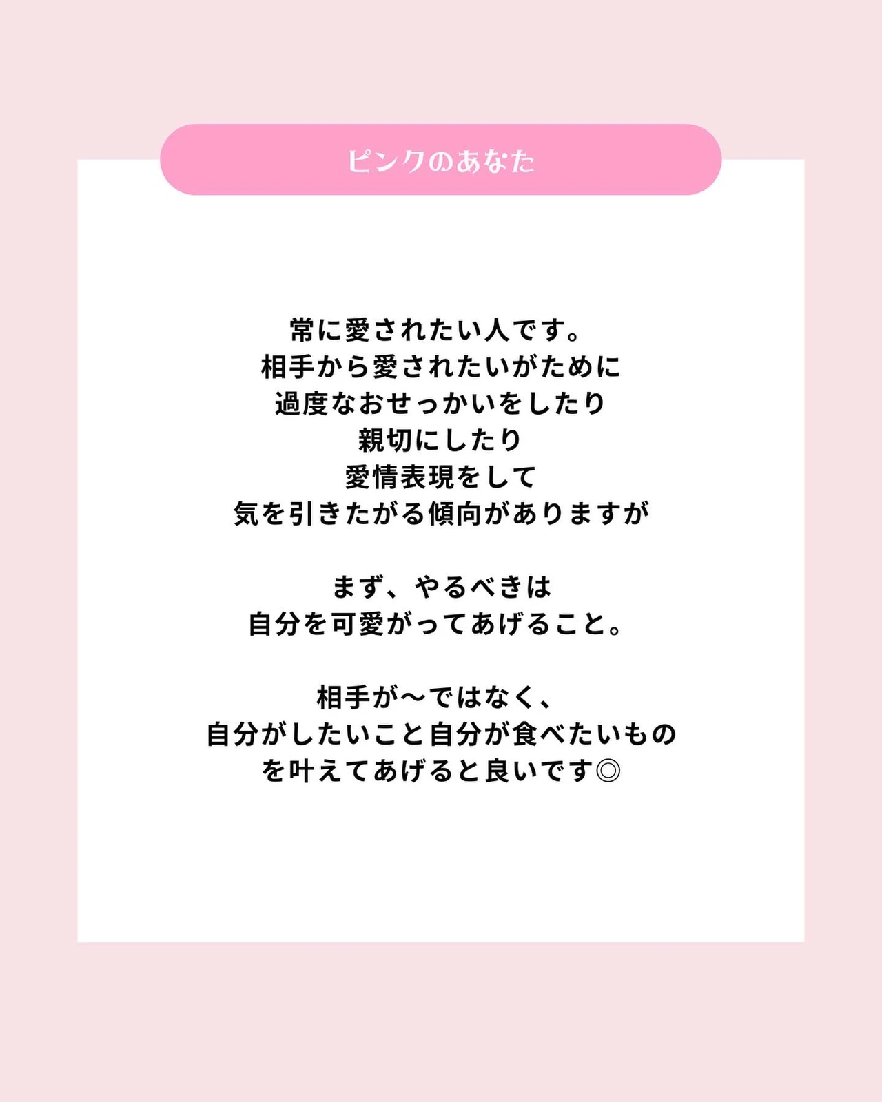恋愛心理テスト 世話を焼くのが割と好きだったりするピンクさん あなたを叶える ときめき色魔法が投稿したフォトブック Lemon8 恋愛心理テスト 世話を焼くのが割と好きだったりするピンクさん あなたを叶える ときめき色魔法が投稿したフォトブック Lemon8