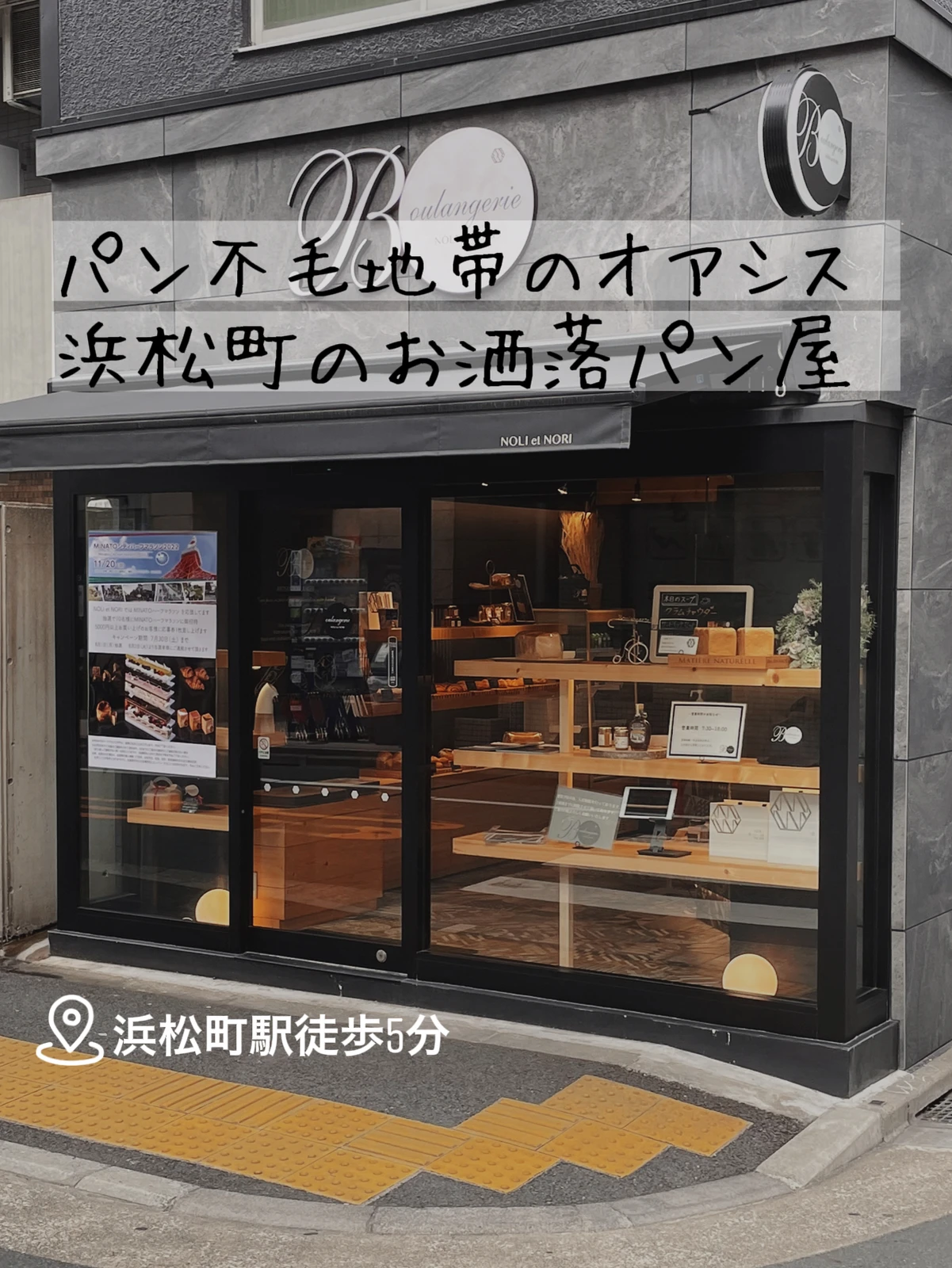 パン不毛地帯 浜松町の唯一無二のお洒落パン屋 Wkenkenが投稿したフォトブック Lemon8