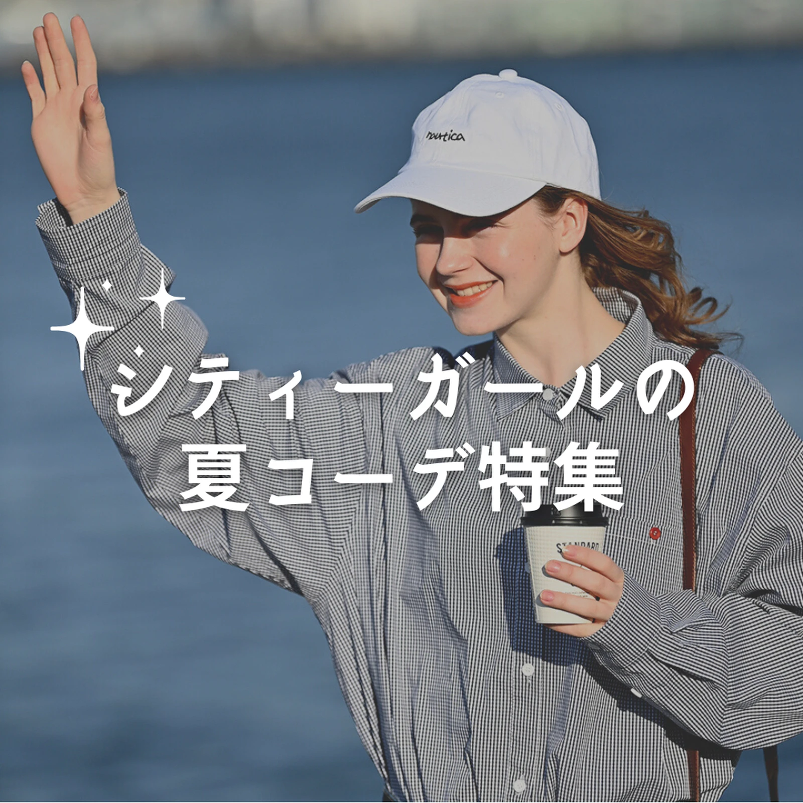 シティガールの夏コーデ特集 Pripsが投稿したフォトブック Lemon8