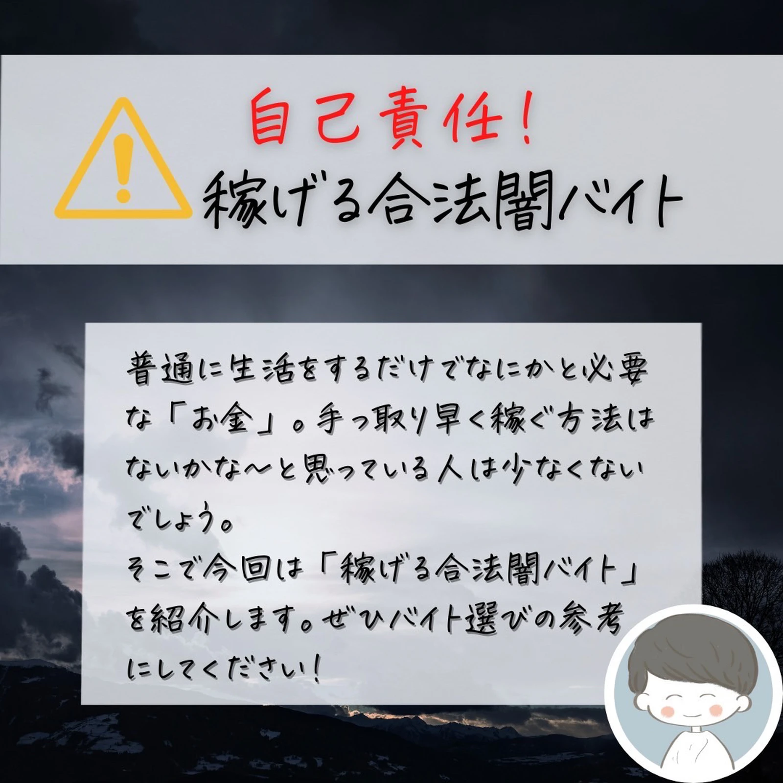 稼げる合法闇バイト りゅうき 女子大生のバイト選びが投稿したフォトブック Lemon8