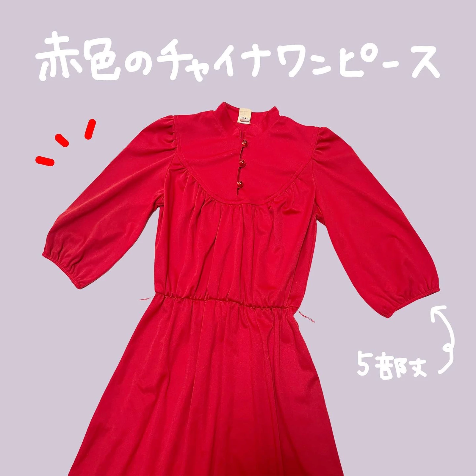 古着 赤いワンピース チャイナ風ボタン Isobe To Hatenaが投稿したフォトブック Lemon8 古着 赤いワンピース チャイナ風ボタン Isobe To Hatenaが投稿したフォトブック Lemon8