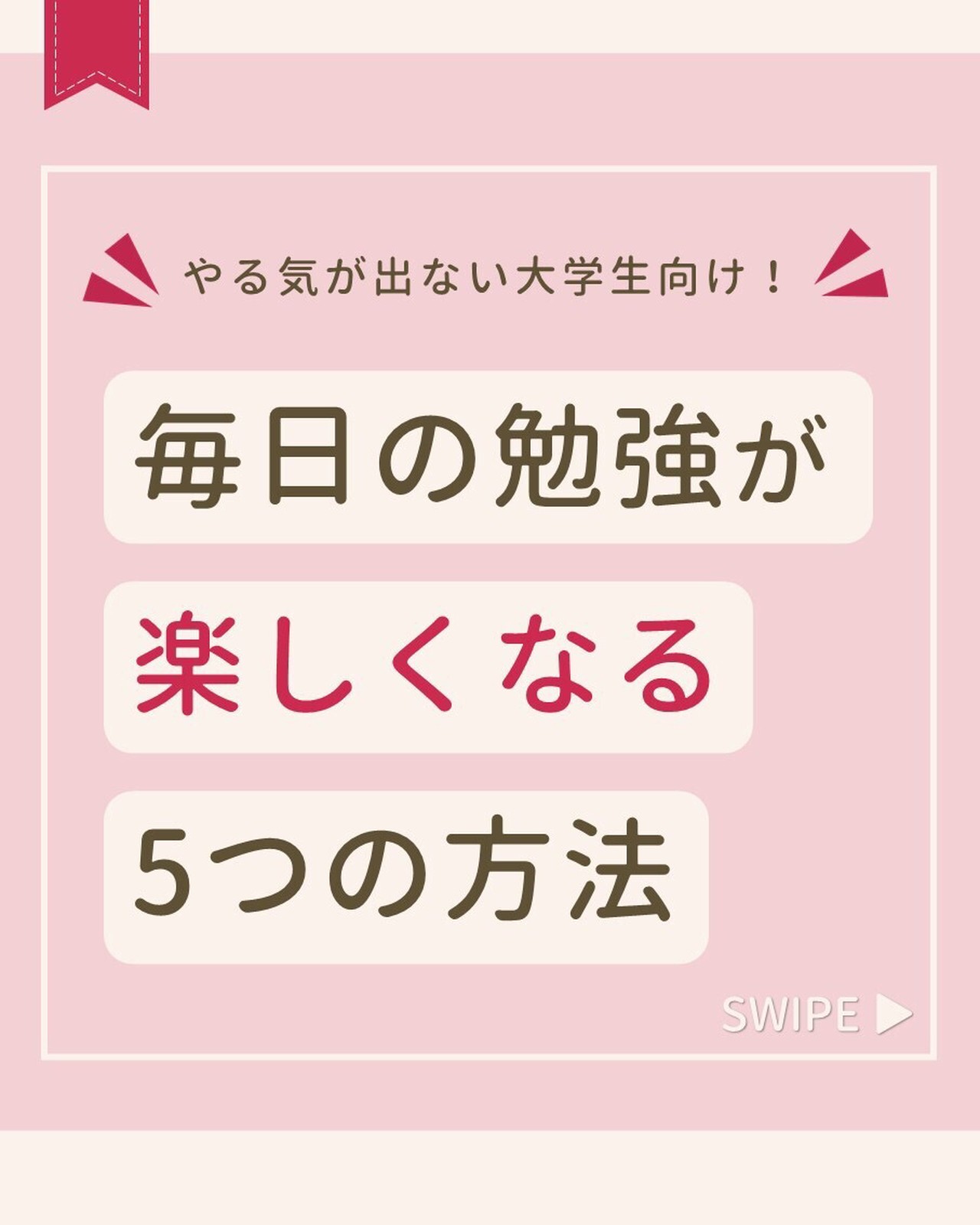 Lemon8 Story やる気が出ない 大学生