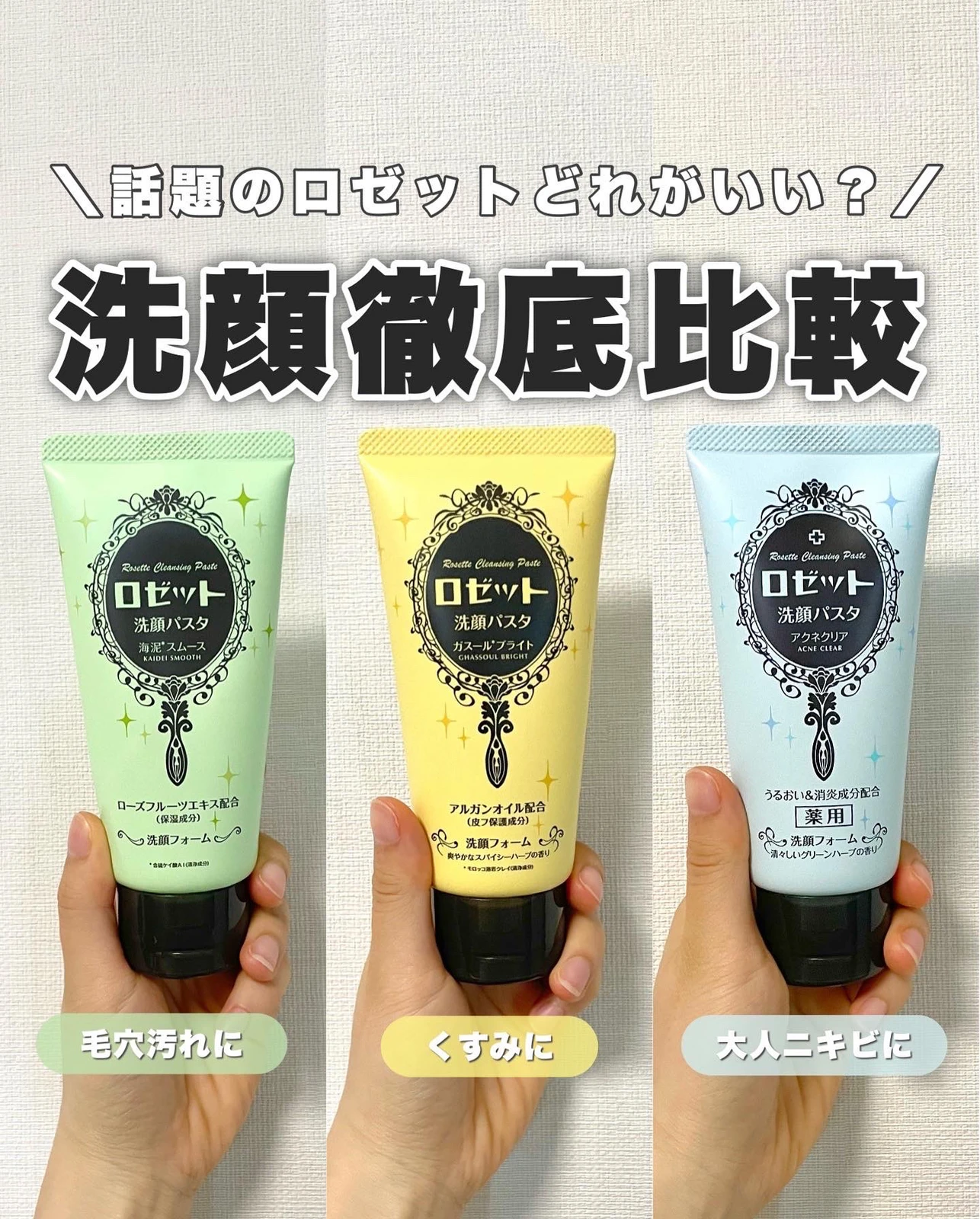 ロゼット 徹底比較 カナコ 透明感を求めるイエベ女が投稿したフォトブック Lemon8