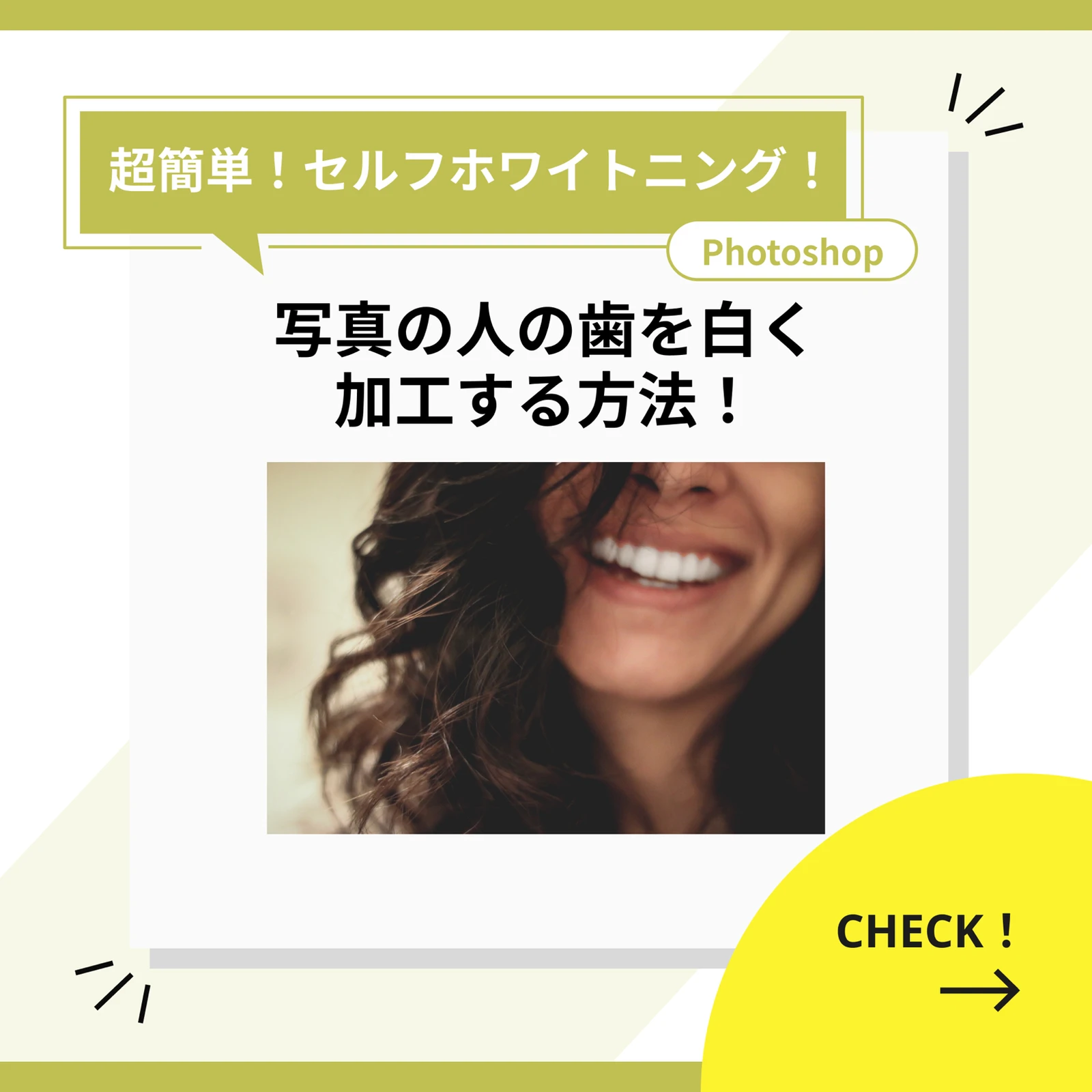 写真の人の歯を白く加工する方法 図解で説明 デザインエクセル が投稿したフォトブック Lemon8 写真の人の歯を白く加工する方法 図解で説明 デザインエクセル が投稿したフォトブック Lemon8