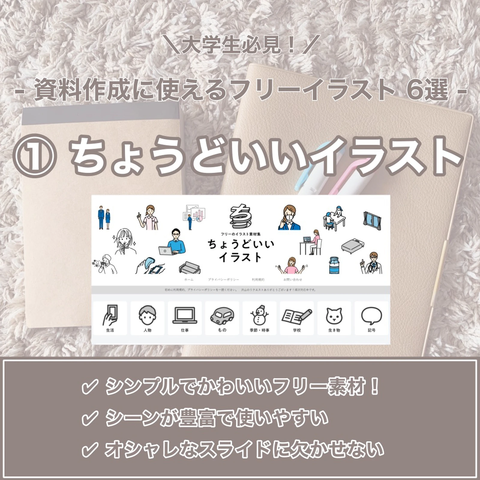 大学生必見 資料作成に使えるかわいいイラスト6選 ゆう 勉強のある暮らしが投稿したフォトブック Lemon8