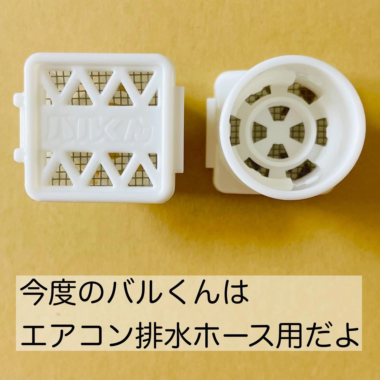ダイソー 虫よけ成分配合のメッシュ付きエアコン排水ホースキャップが出たよ 100均 なないろの扉が投稿したフォトブック Lemon8 ダイソー 虫よけ成分配合のメッシュ付きエアコン排水ホースキャップが出たよ 100均 なないろの扉が投稿したフォトブック Lemon8
