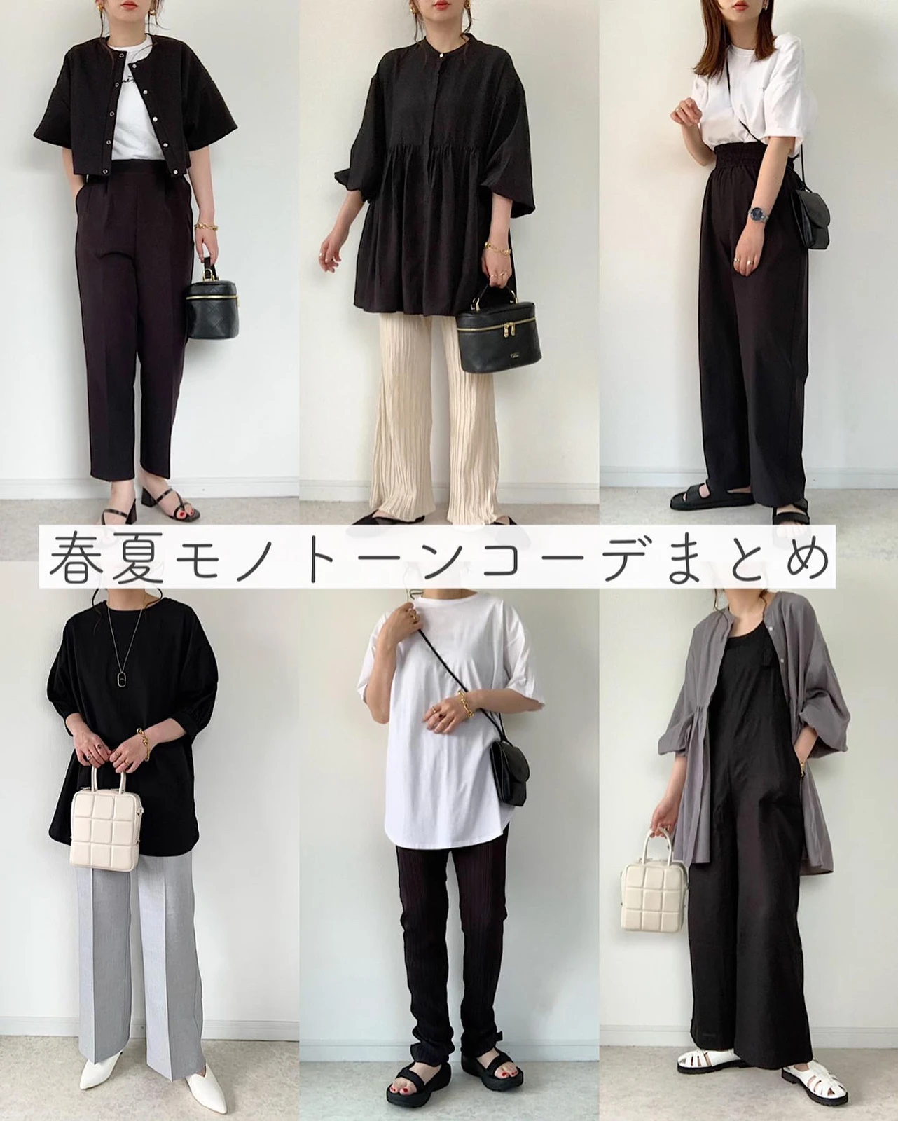 春夏のモノトーンコーデまとめ Maiko Wearが投稿したフォトブック Lemon8