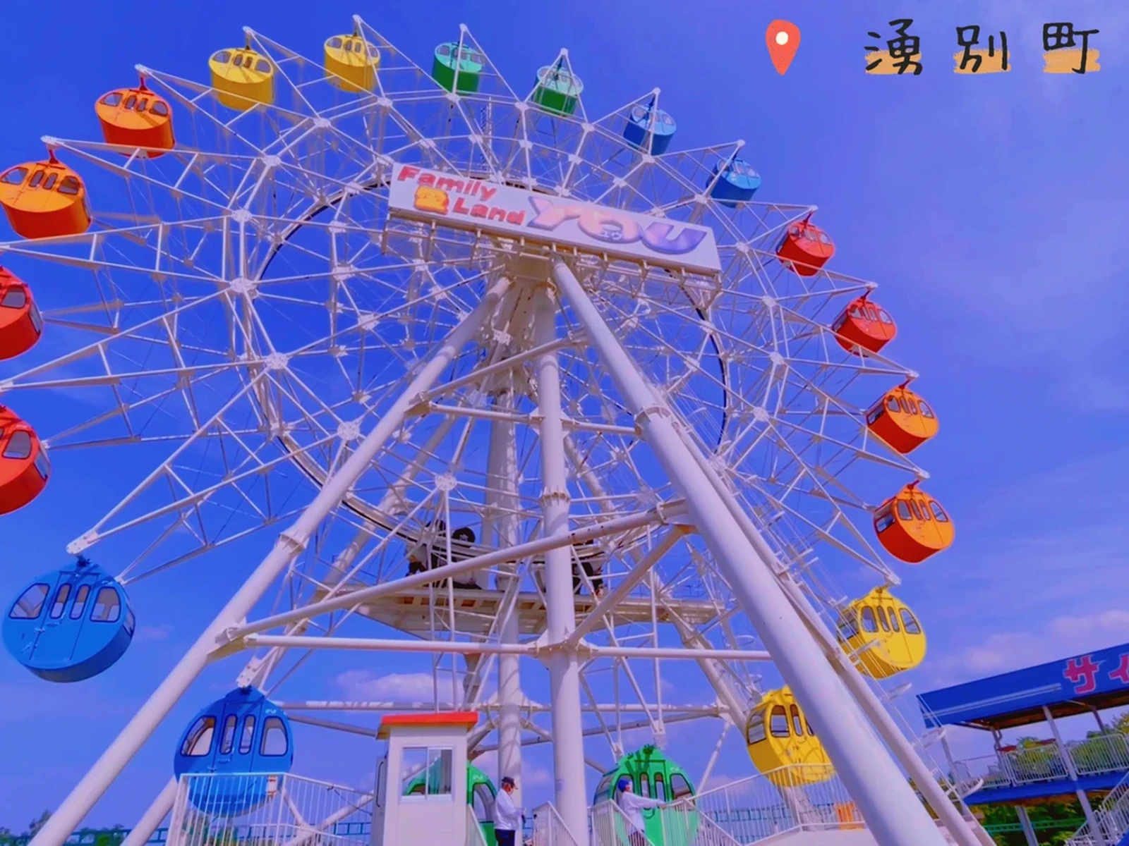 日本最北の観覧車 サロマ湖が見える入園料無料の遊園地 ファミリー愛ランドyou そうちゃんとママが投稿したフォトブック Lemon8 日本最北の観覧車 サロマ湖が見える入園料無料の遊園地 ファミリー愛ランドyou そうちゃんとママが投稿したフォトブック Lemon8