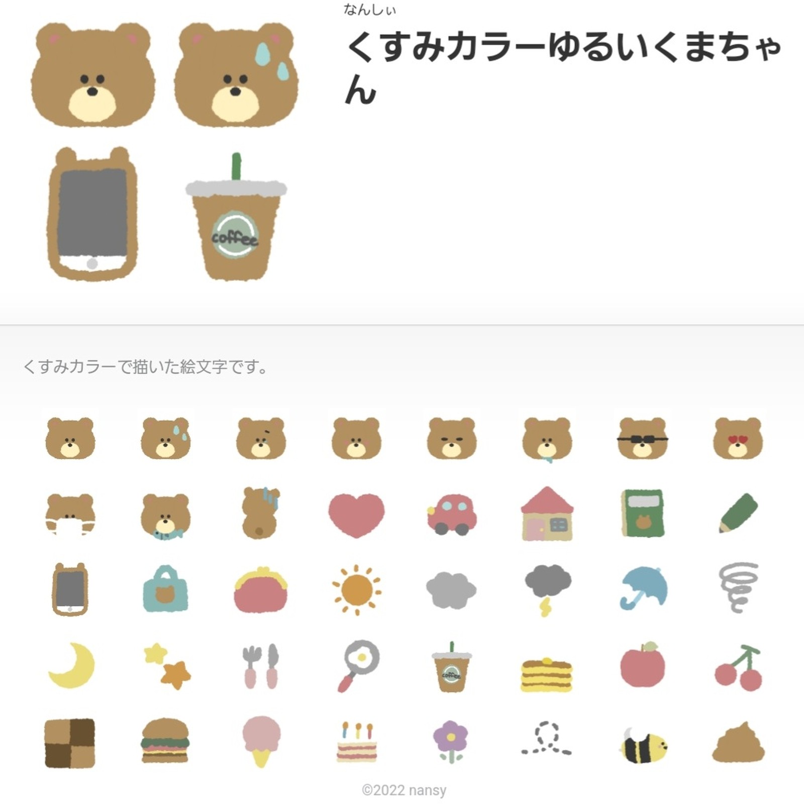 Lemon8 Story 絵文字壁紙