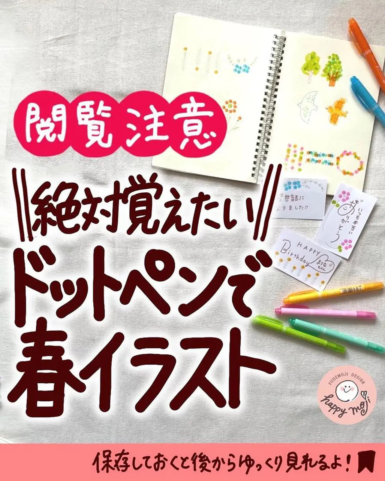 閲覧注意 ぜったい覚えたい ドットペンの春イラスト あゆあゆ デザイン書道家が投稿したフォトブック Lemon8