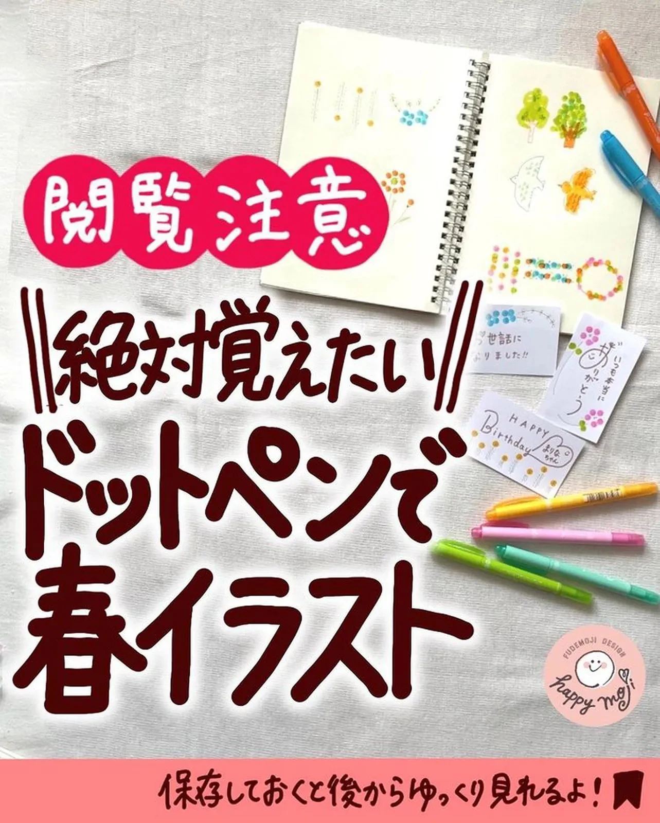 閲覧注意 ぜったい覚えたい ドットペンの春イラスト あゆあゆ デザイン書道家が投稿したフォトブック Lemon8