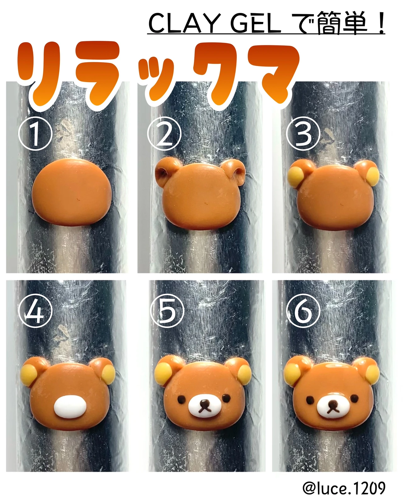 ネイル工房 Claygelで作る簡単3dリラックマ Luce 19が投稿したフォトブック Lemon8