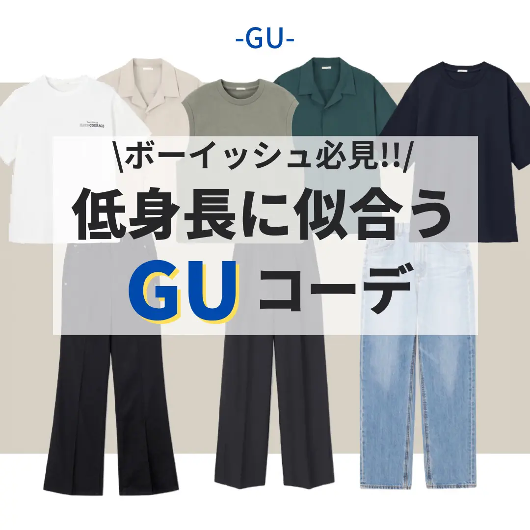 Guセール中 しろ 女子が着るメンズ服が投稿したフォトブック Lemon8