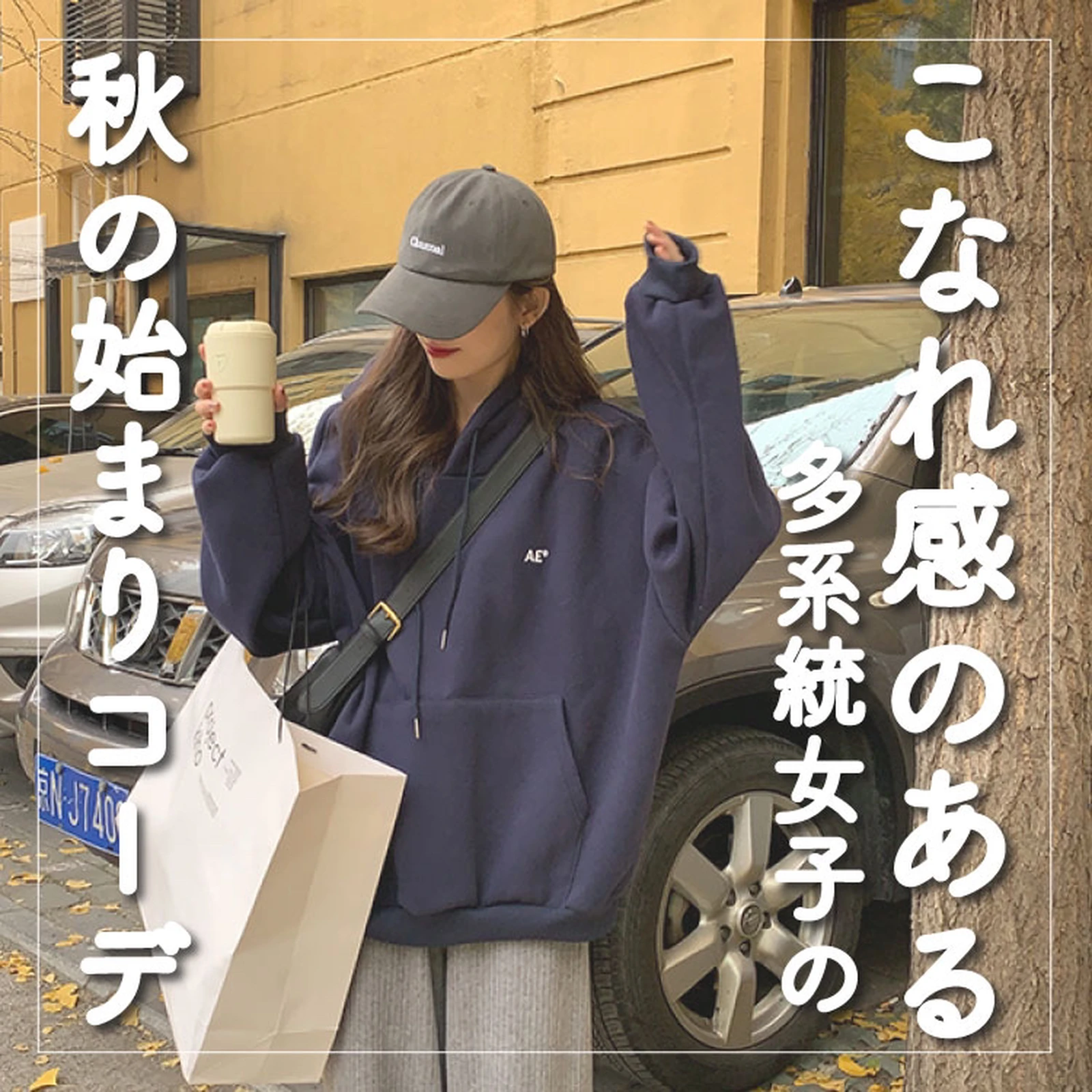 高身長女子コーデ 韓国秋ベスト Lemon8