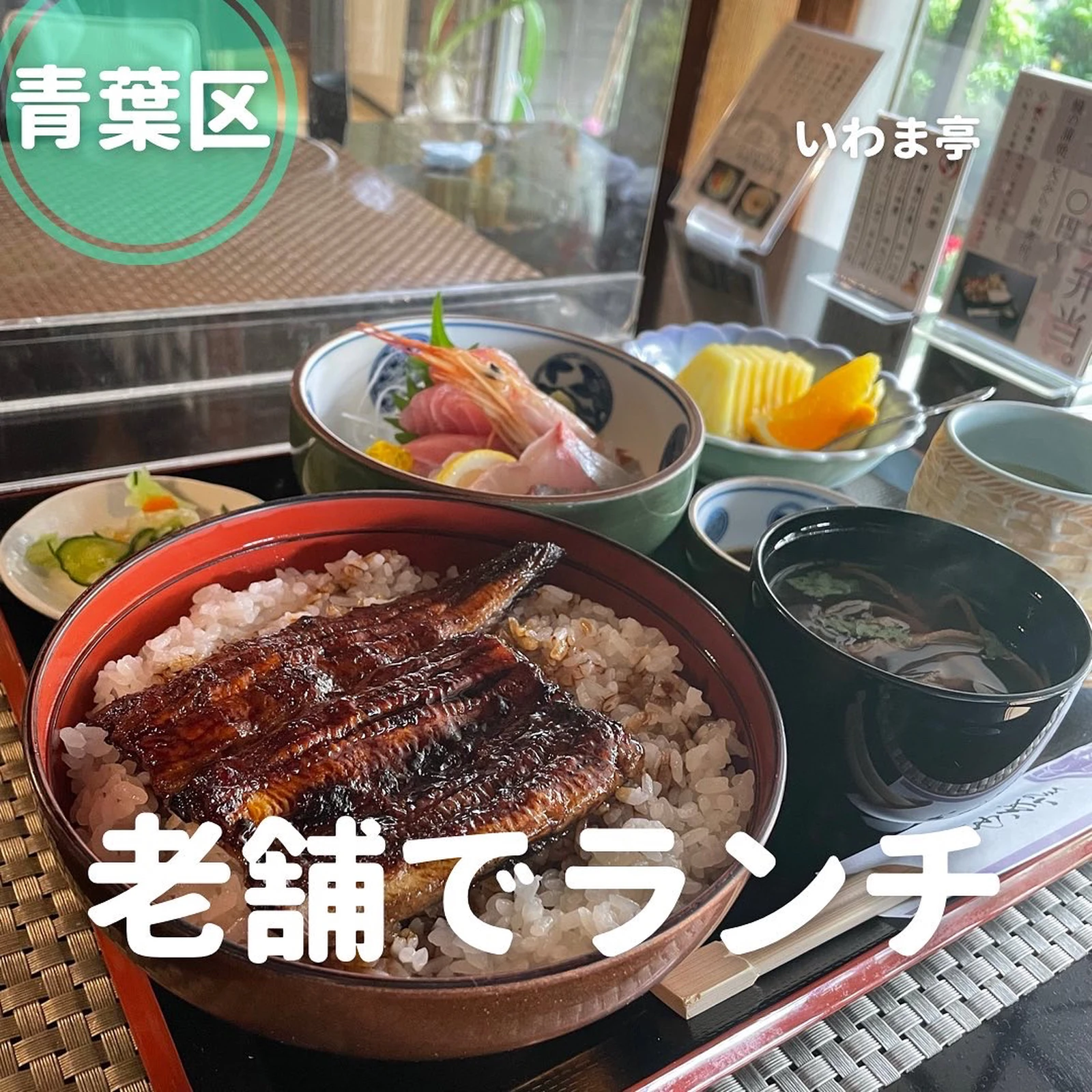 仙台 老舗で美味しい最高うなぎランチ もっと仙台が投稿したフォトブック Lemon8 仙台 老舗で美味しい最高うなぎランチ もっと仙台が投稿したフォトブック Lemon8