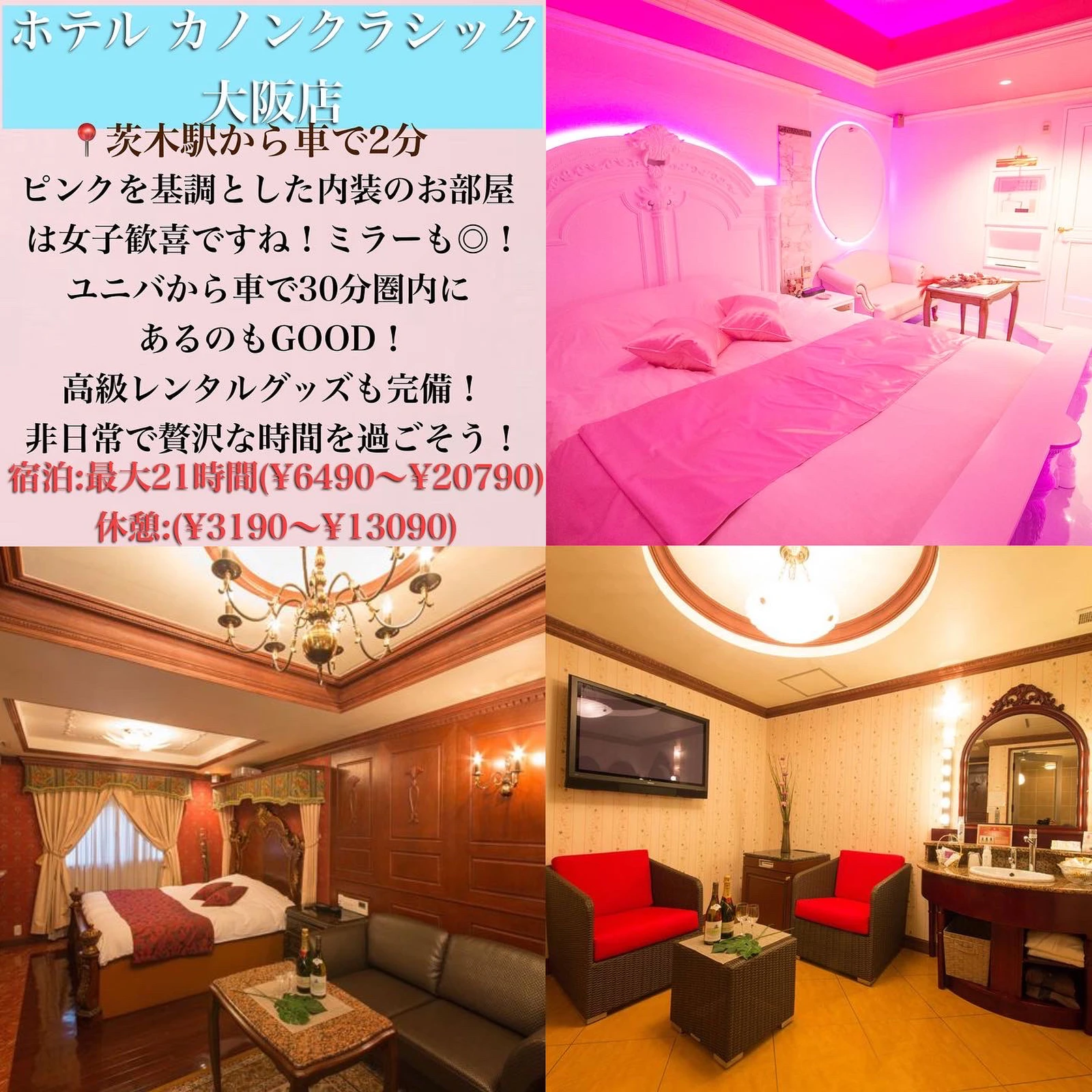 関西 ラブホテル７選 オシャレ ユニーク 旅おくんの大冒険が投稿したフォトブック Lemon8