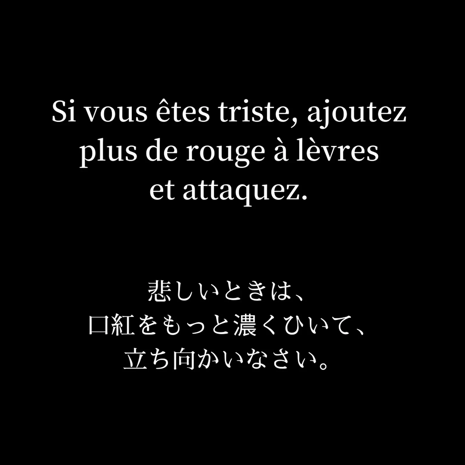 ココ シャネルの言葉 Anne アンヌ フランス語が投稿したフォトブック Lemon8