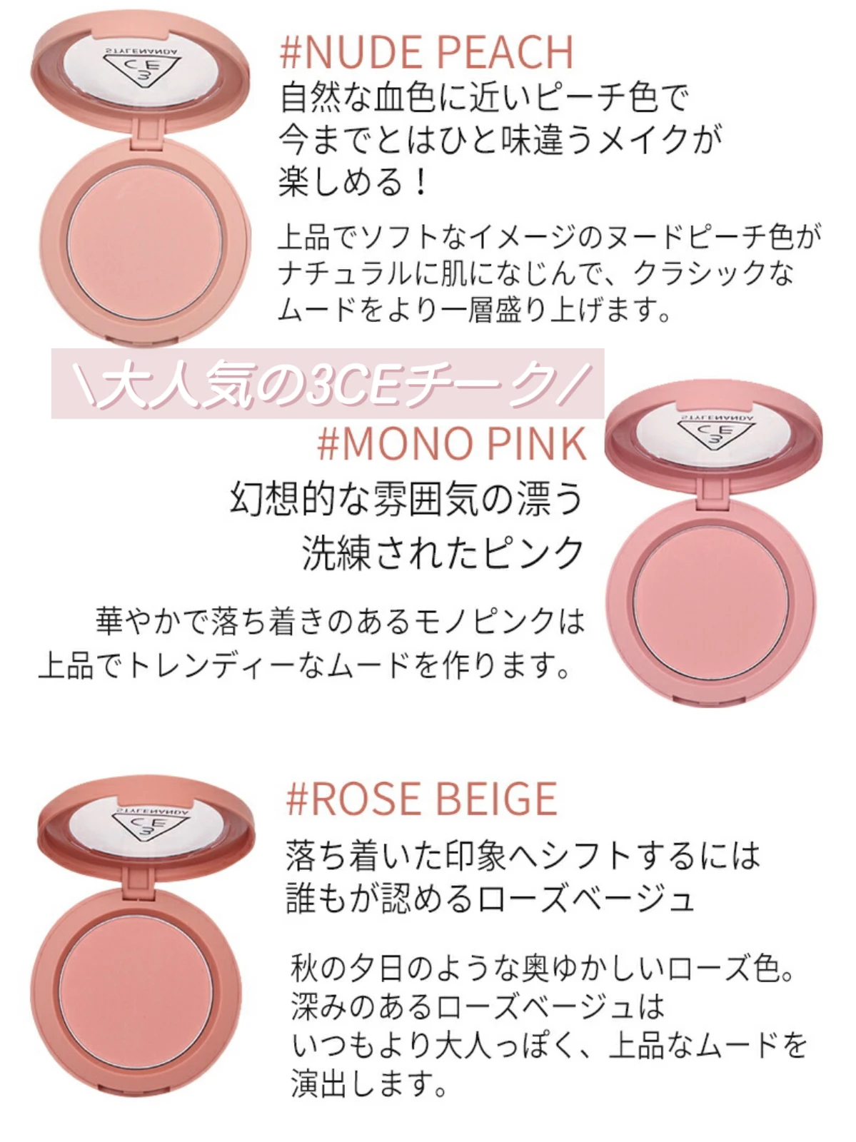 韓国コスメ チーク 3CE 3色 BLUSH FACE MOOD RECIPE フェイス ブラッシュ ムード レシピ 新登場 3CE