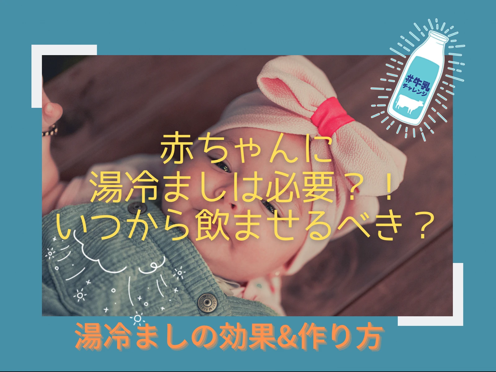 赤ちゃんに湯冷ましは必要 いつから飲ませるべき 湯冷ましの効果 作り方を紹介 まんまが投稿したフォトブック Lemon8