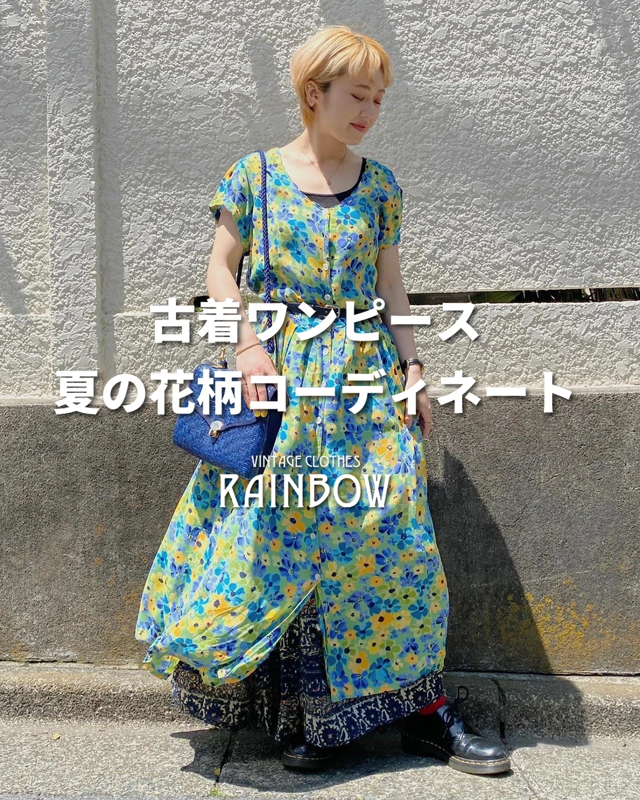 古着ワンピース 夏の花柄コーディネート 古着屋rainbowが投稿したフォトブック Lemon8