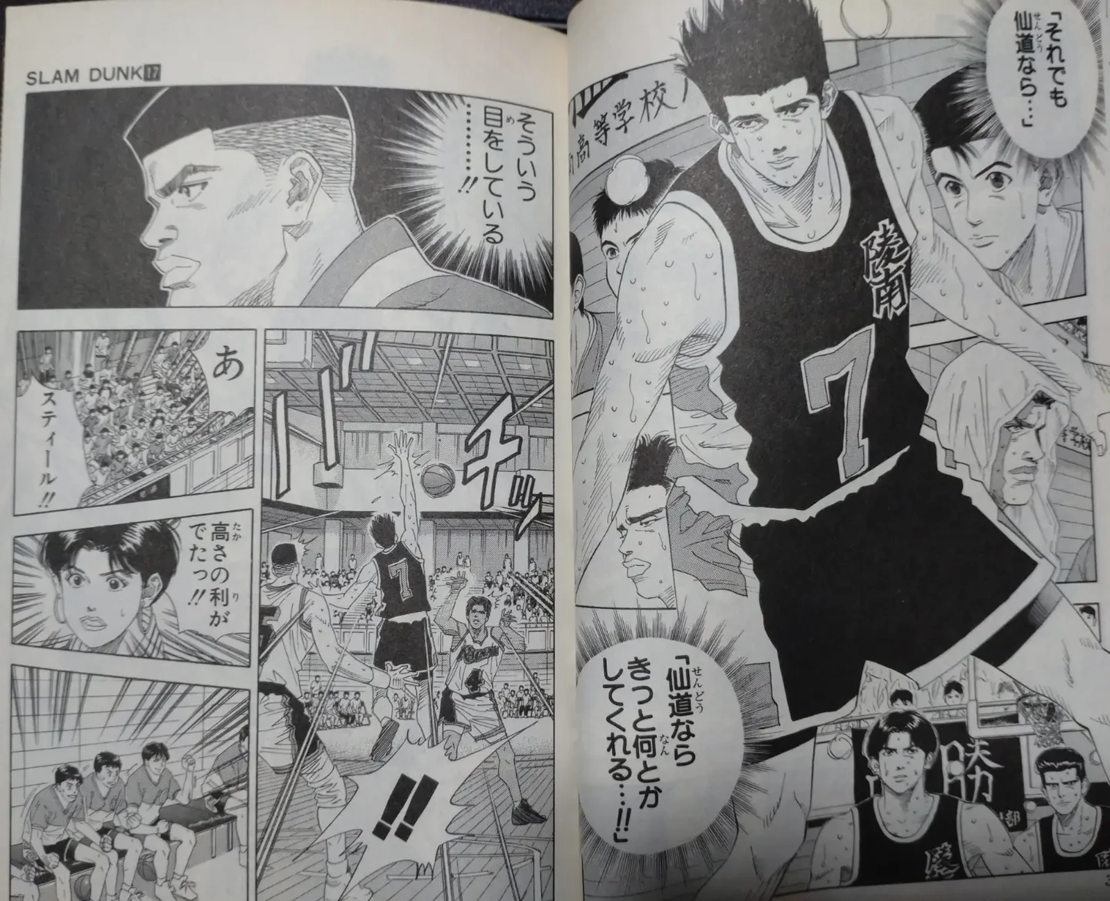 スラムダンク キャラクター紹介 仙道彰 歩く縄文顔ブログが投稿したフォトブック Lemon8