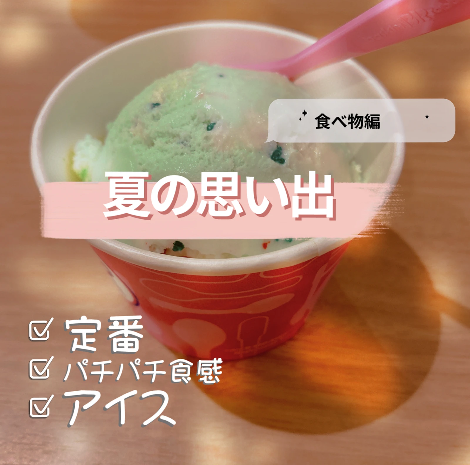 夏の思い出 食べ物編 夏の思い出 いいね返し いいね返 Nimeryotu111が投稿したフォトブック Lemon8