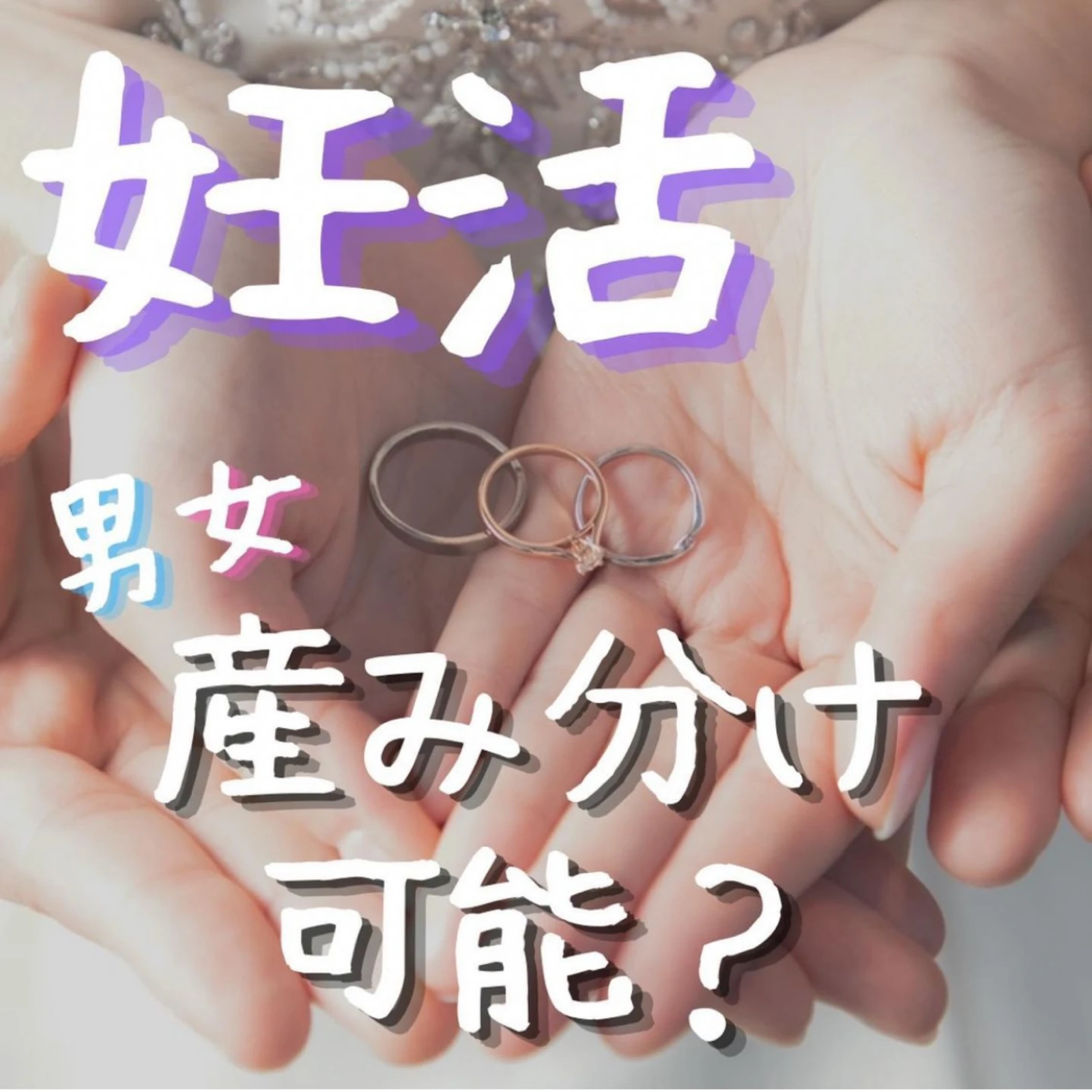 女の子産み分け Lemon8