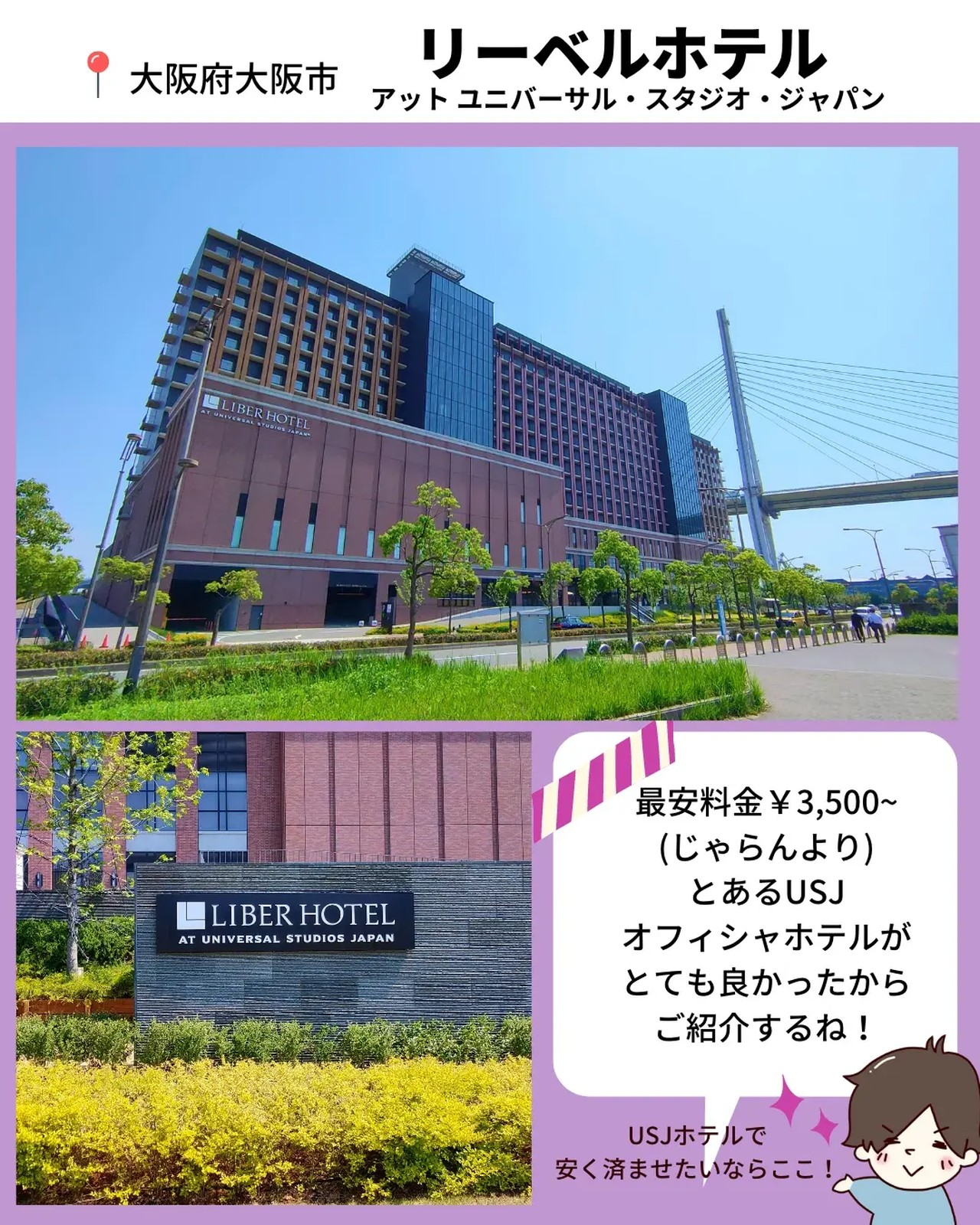 Lemon8 Story Usjホテル 安い