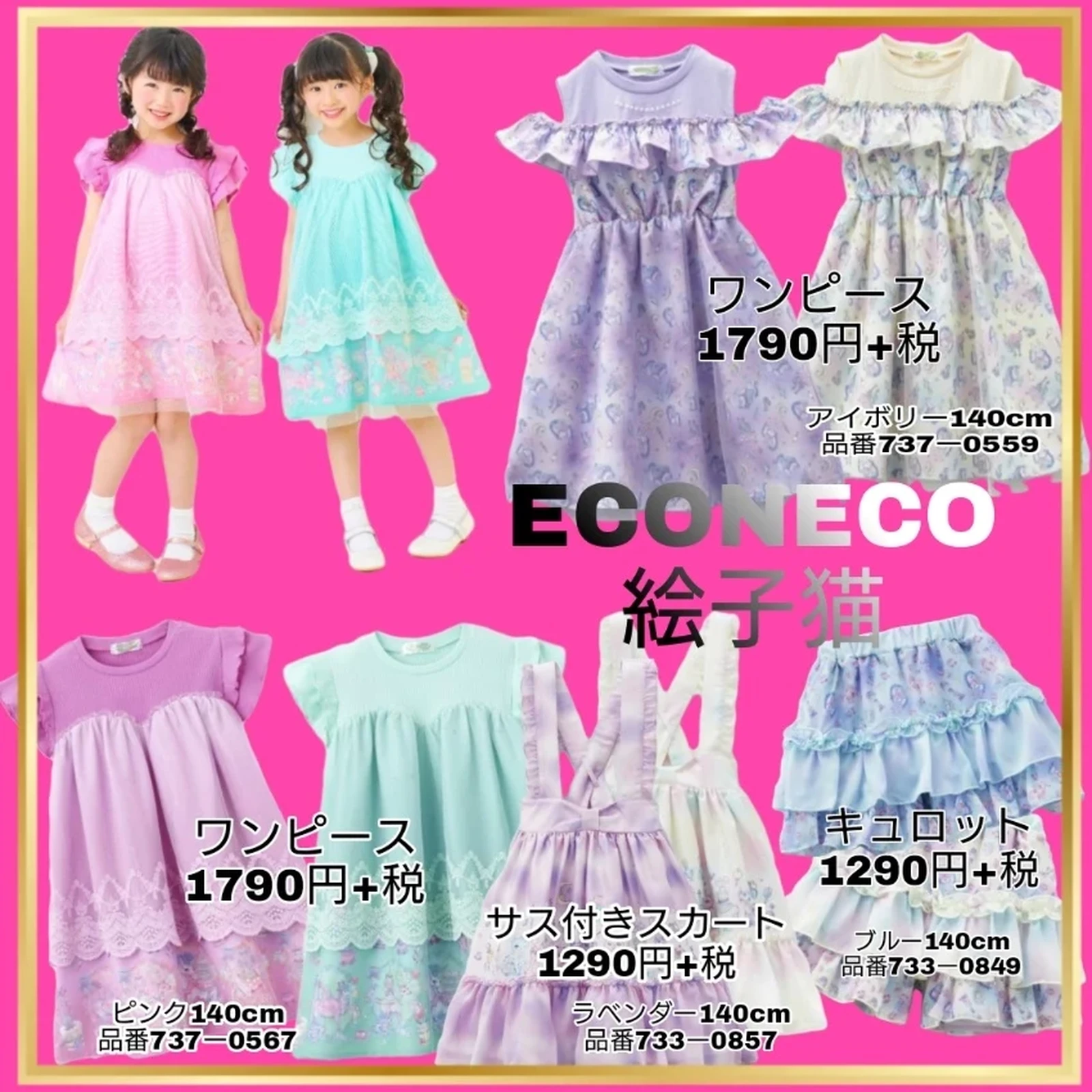 140cm エコネコ キュロット スカート ECONECO 完売品 - スカート