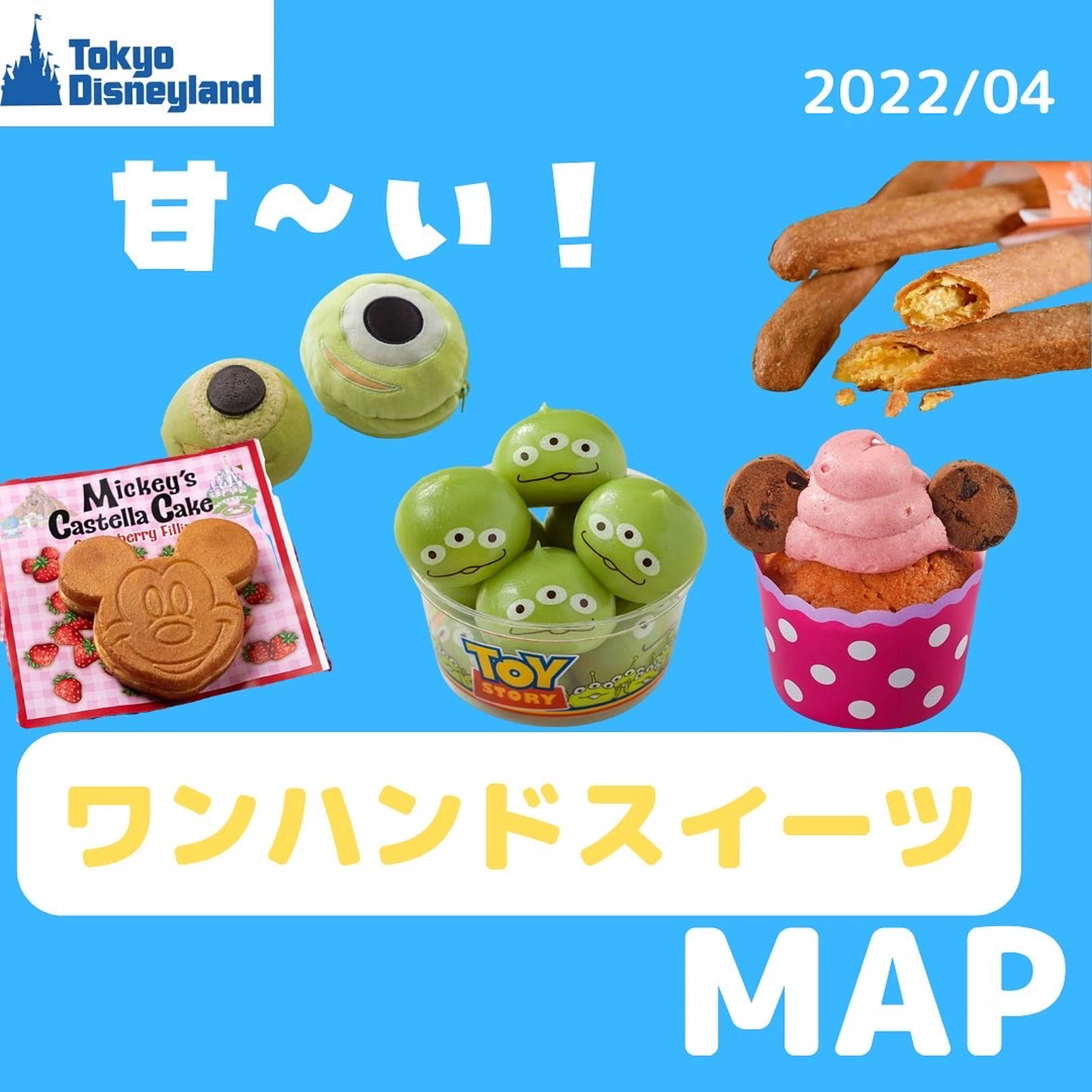22年4月版 ディズニーランドワンハンドスイーツmap ディオディオ ディズニーグルメが投稿したフォトブック Lemon8