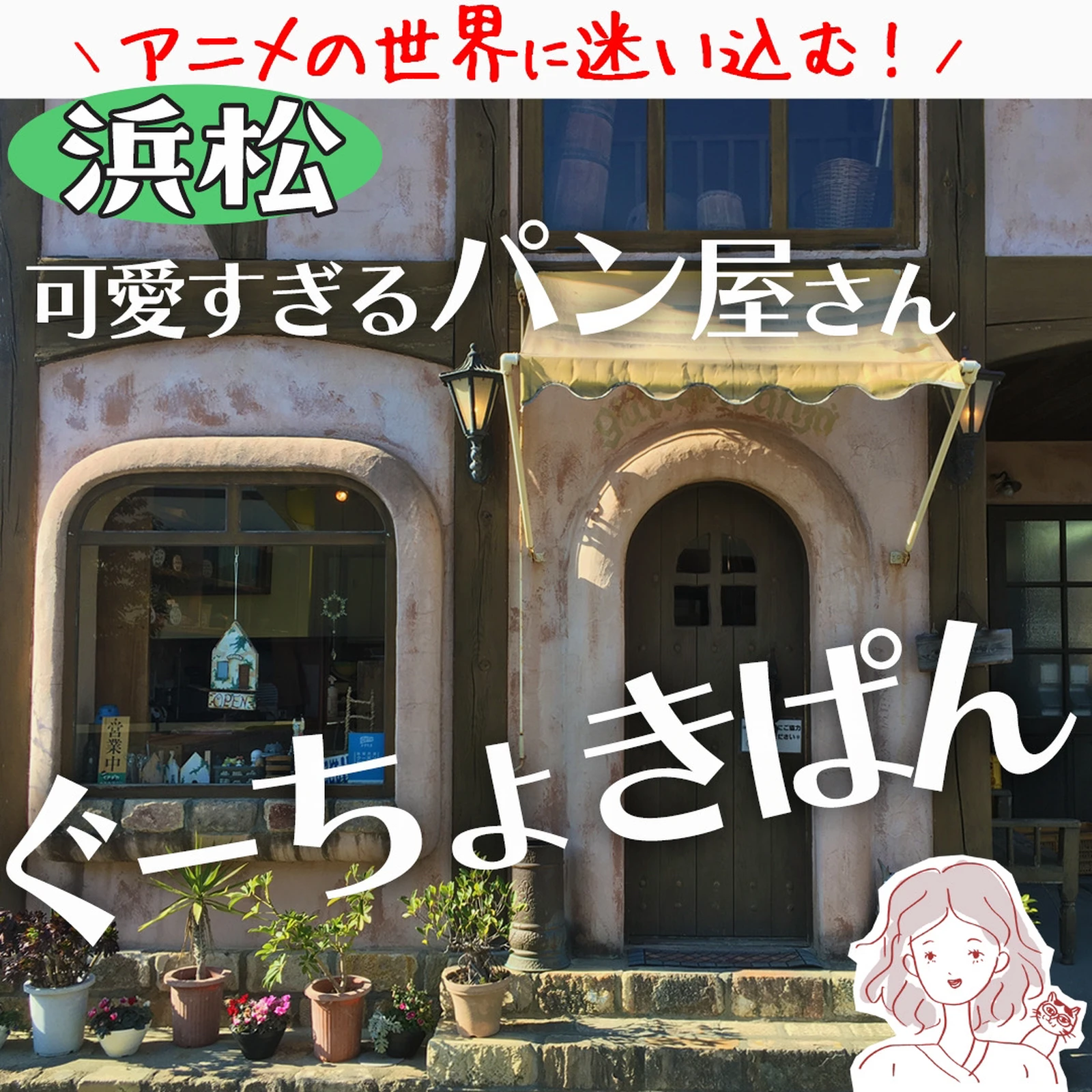 魔女と宅急便の世界 アニメ映画のワンシーンに出てきそうなパン屋さん みき 大人の癒し旅ガイドが投稿したフォトブック Lemon8 魔女と宅急便の世界 アニメ映画のワンシーンに出てきそうなパン屋さん みき 大人の癒し旅ガイドが投稿したフォトブック Lemon8