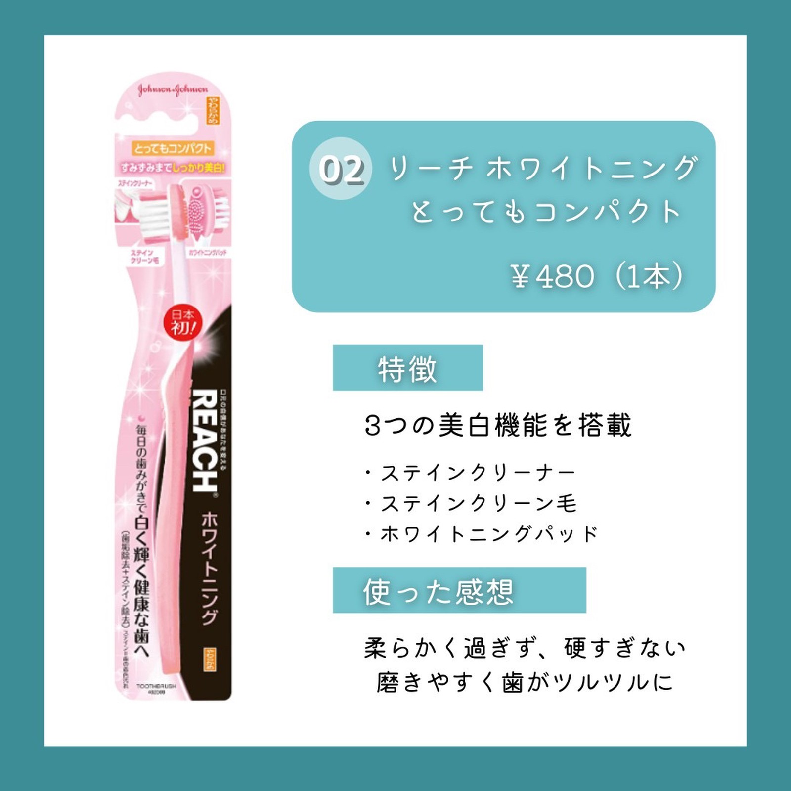 安心の定価販売 リーチ ホワイトニング やわらかめ 美白 3本 歯ブラシ