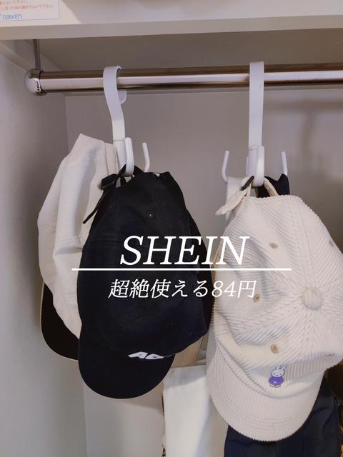 SHEINで買ったこの84円の回転するフックめちゃくちゃ便利🤗    （なんか知らんけど割引されてもっと安く買えた…）    SHEIN買う人いたら、一緒に買ってみて（笑）    我が家は帽子掛けに使ってまーす✌    【追記】  1026770  ⇧商品IDだよー。検索で使ってね🫶     #暮らし   #SHEIN   #SHEIN購入品   #sheinおすすめ   #shein買ってよかったもの   #shein購入品紹介   #韓国っぽ   #夏コーデ   #帽子   #キッズファッション   #Lemon8でハジける夏   #我が家のお気に入り   #収納   #収納アイデア   