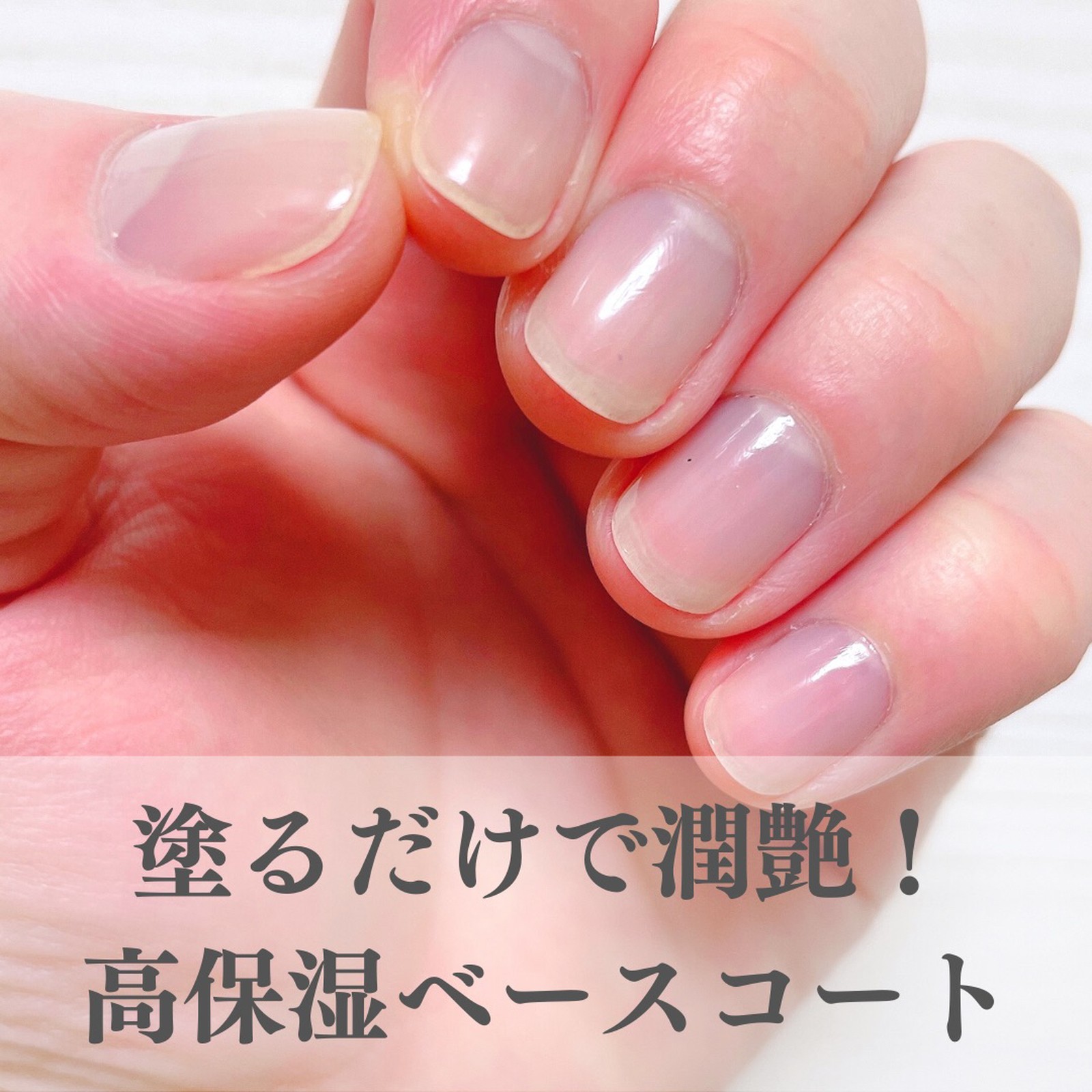 Lemon8 Story ベースコート だけ