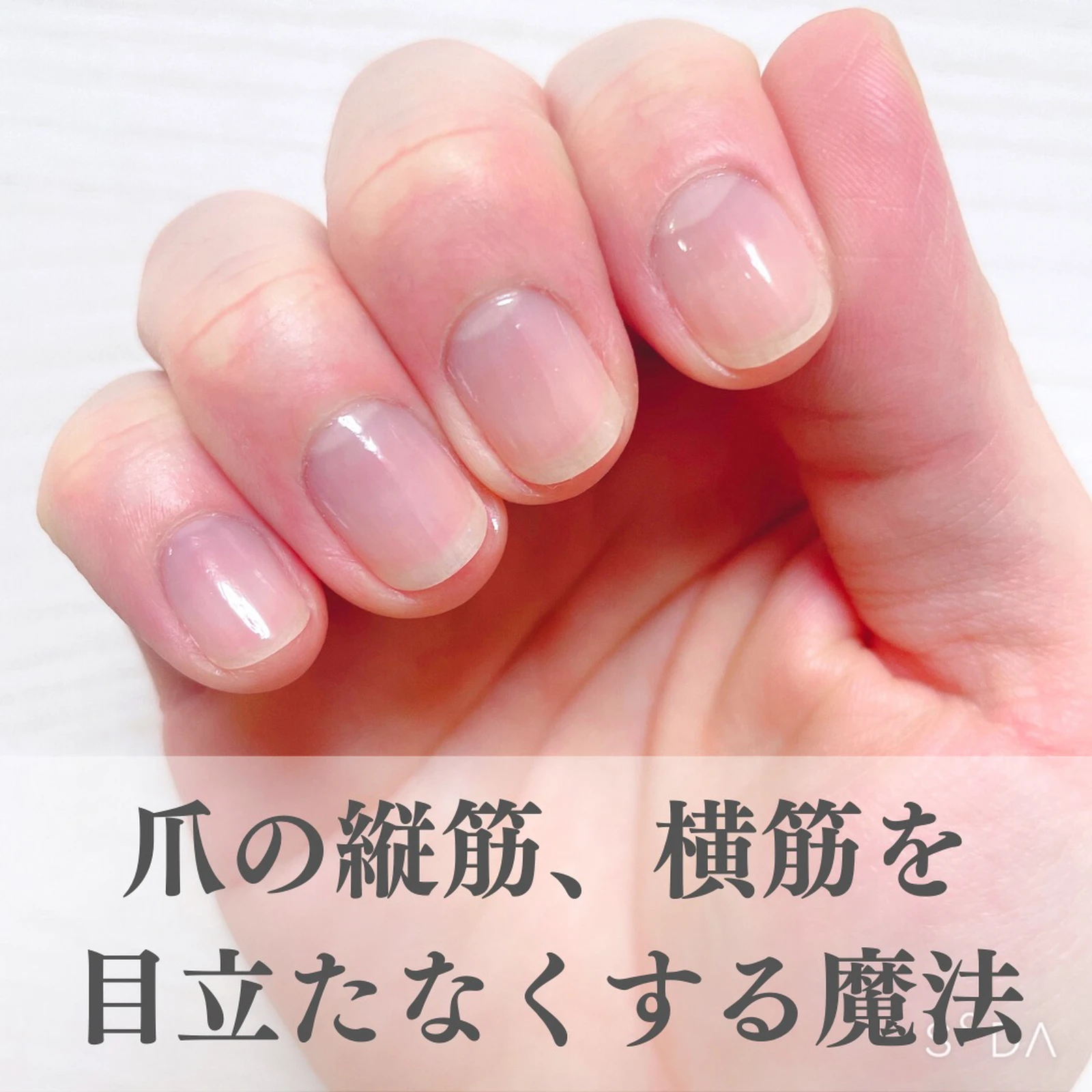 爪の縦筋 横筋を目立たなくする魔法 メンズマニキュアリストなべさんが投稿したフォトブック Lemon8